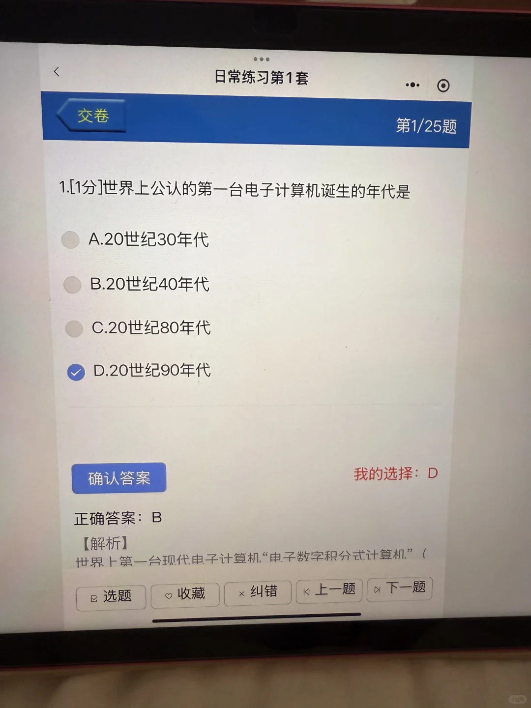 计算机一级多亏这个app