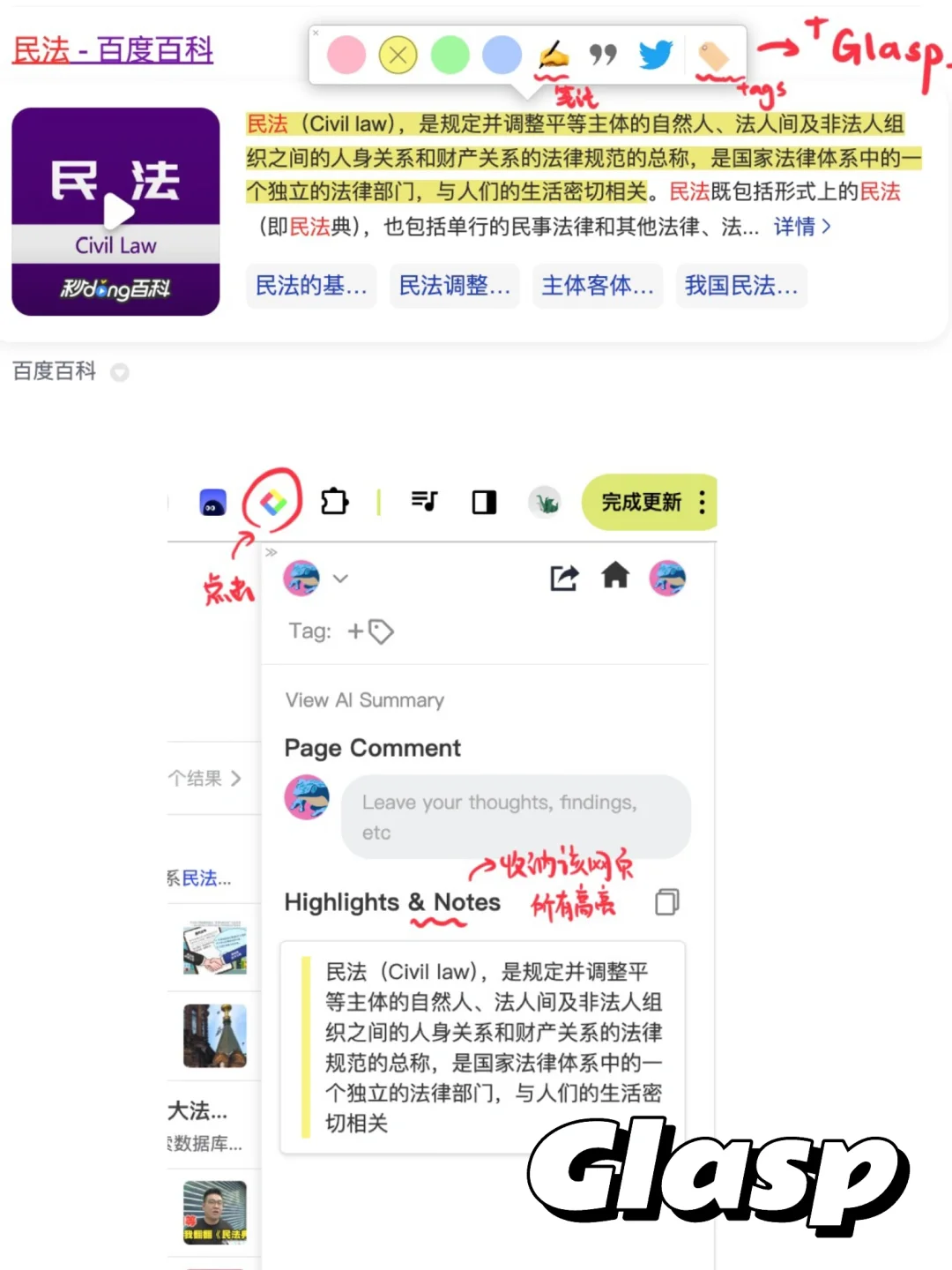 效率工具 | 实现边看网页边批注的方法