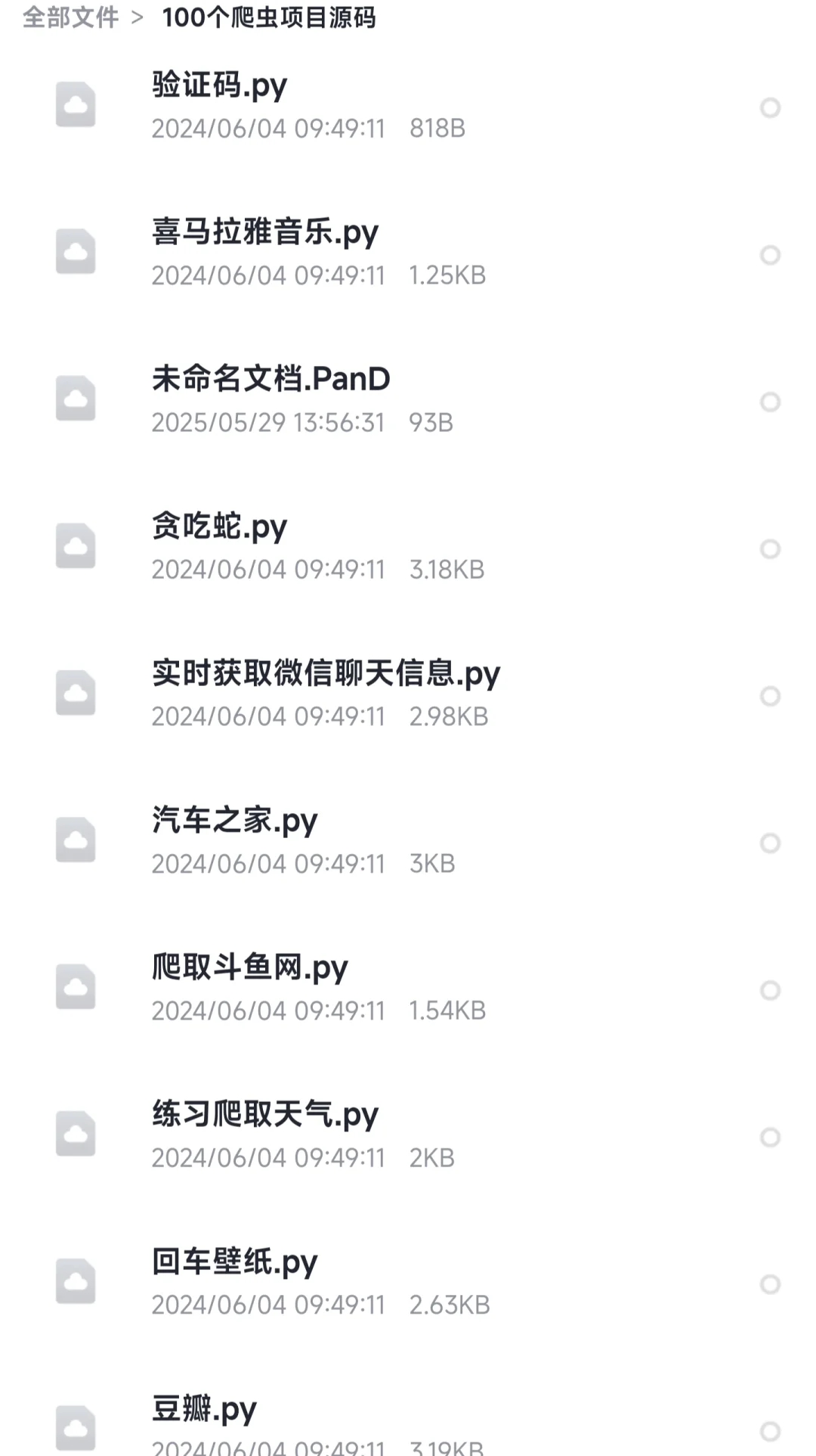 Python爬虫100个实例【附源码】可白嫖