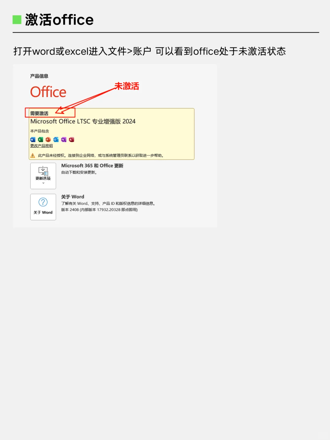 2025最新微软office安装教程附永久激活