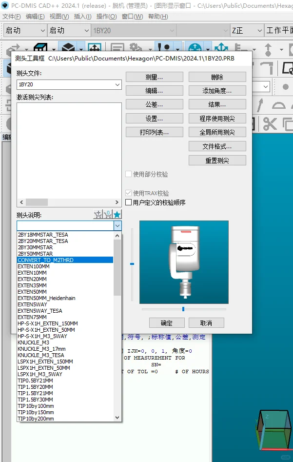 海克斯康软件脱机软件安装