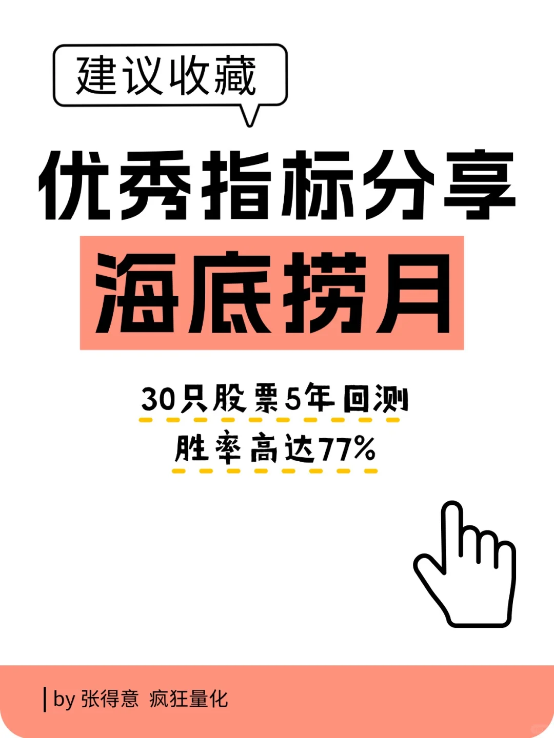 优秀指标源码分享-海底捞月