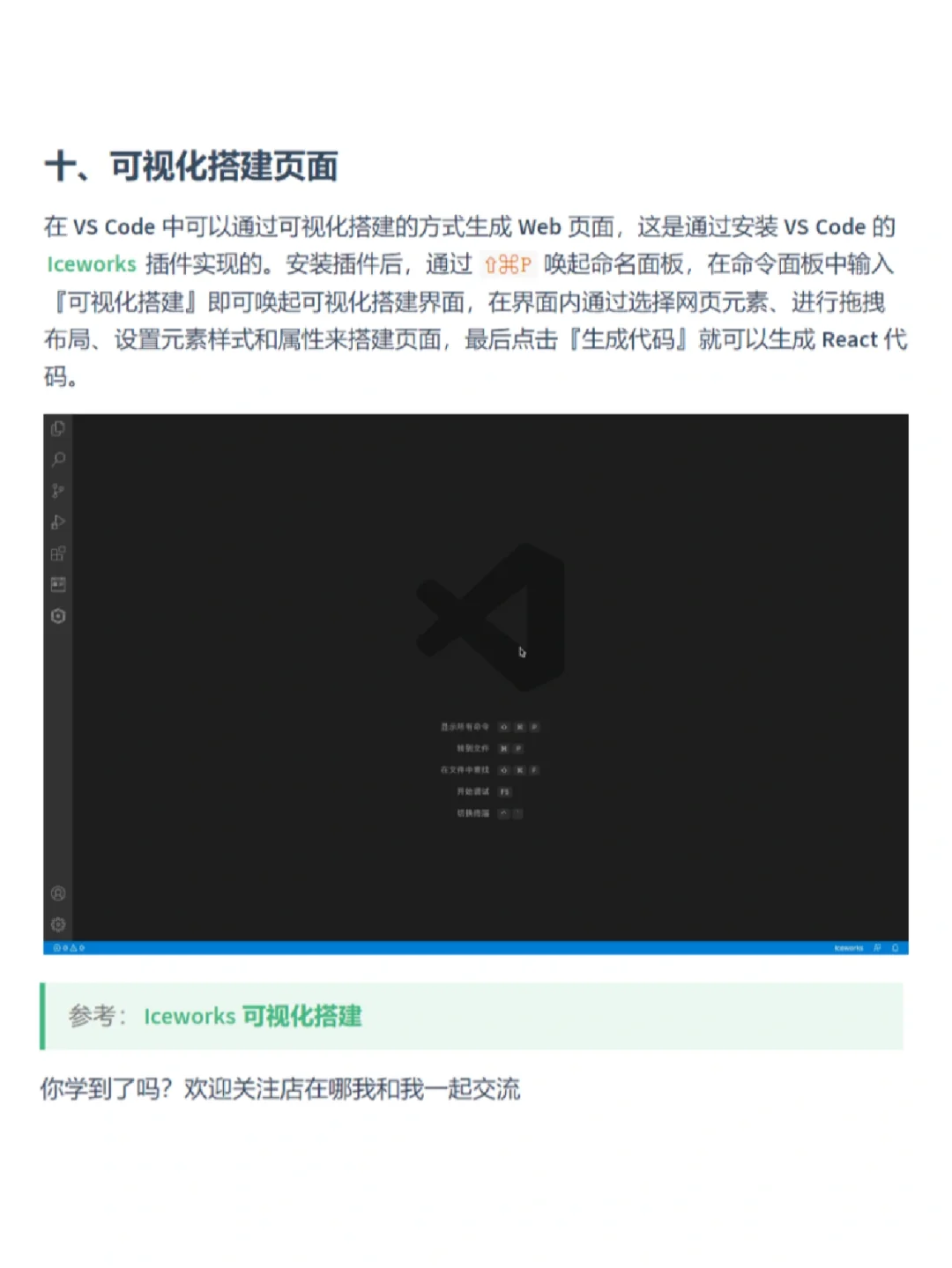 10个你可能还不知道VSCode使用技巧，收藏
