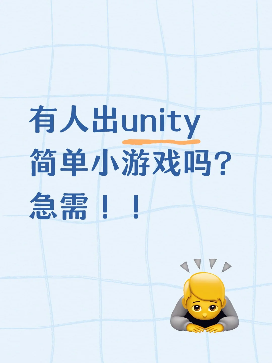 很急，大学生应付作业来的！