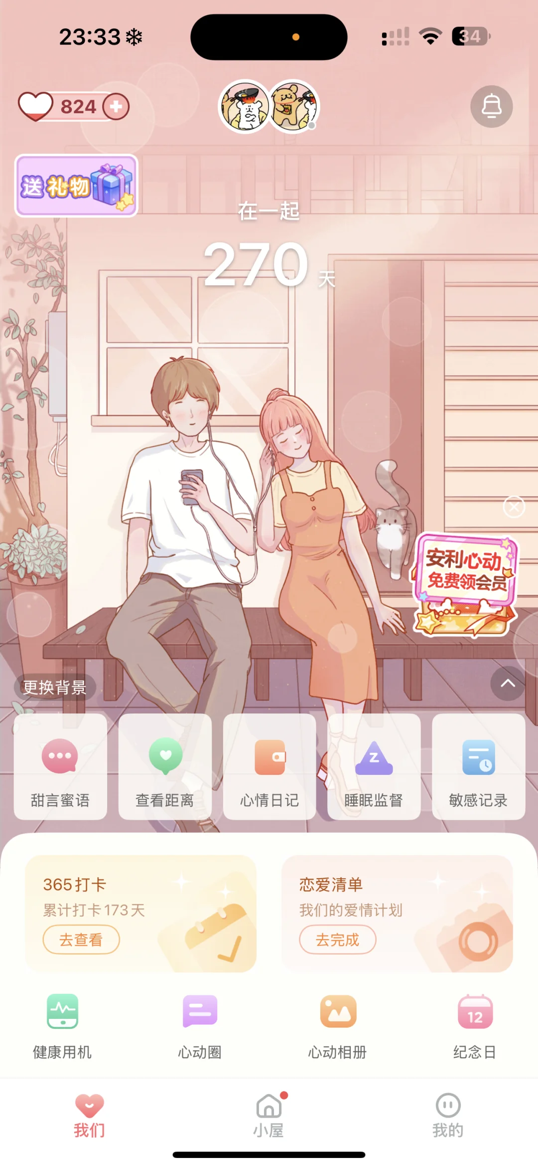 甜到心里的恋爱游戏app～