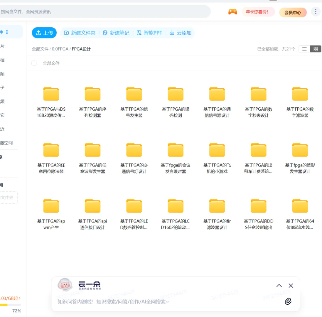 FPGA项目实例合集I 完整源码