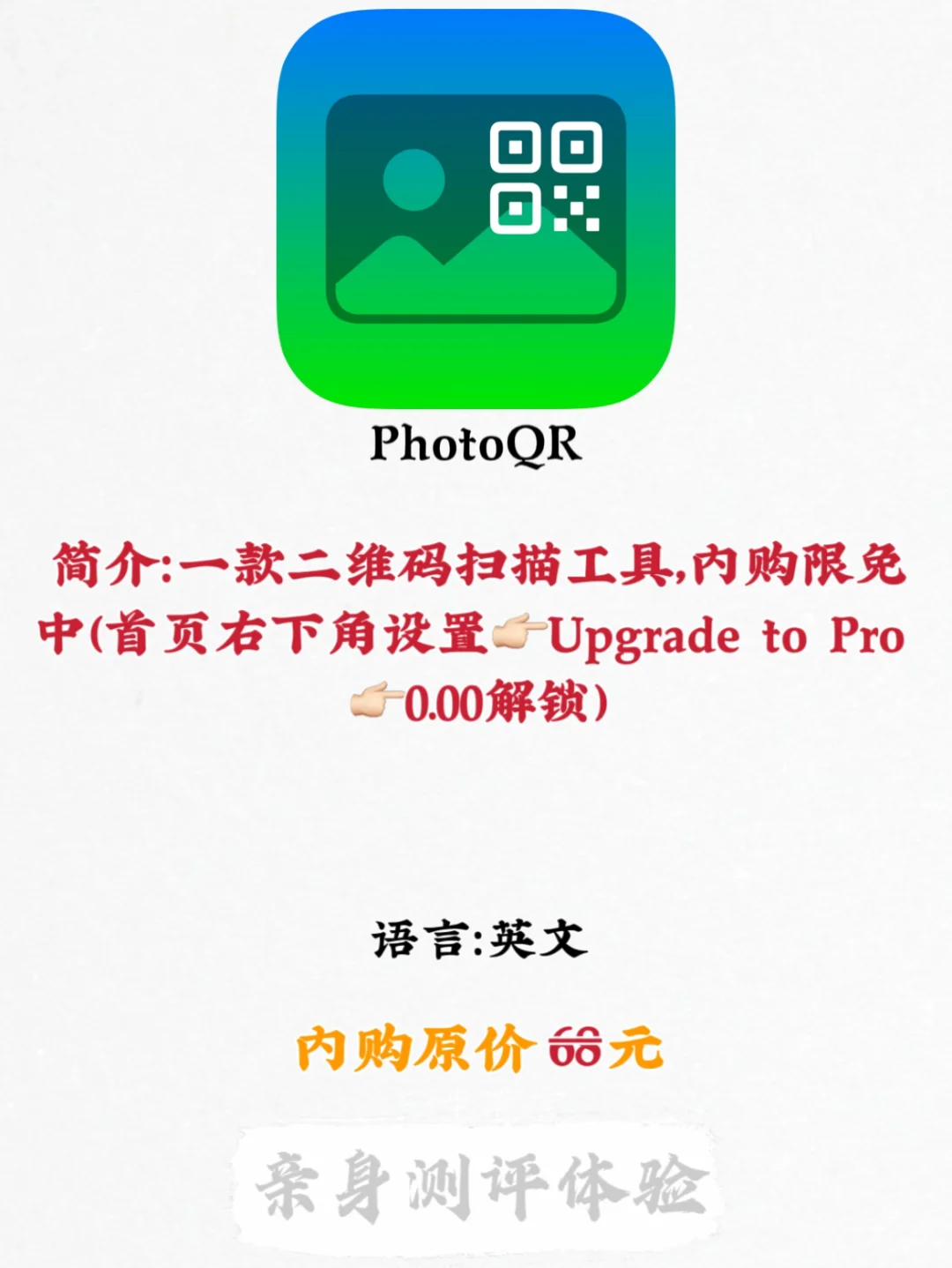 每日亲身测评｜2.10号iOS APP限免🔥第150期