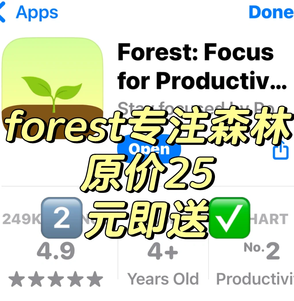 iOS应用 原价25rmb 2️⃣元店-Forest专注森林