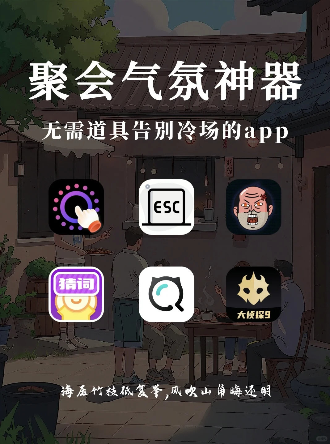 朋友聚会指南🎤不冷场玩出新花样❗️
