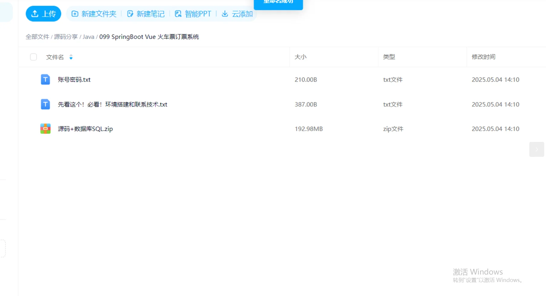 基于SpringBoot + Vue 的火车票订票系统