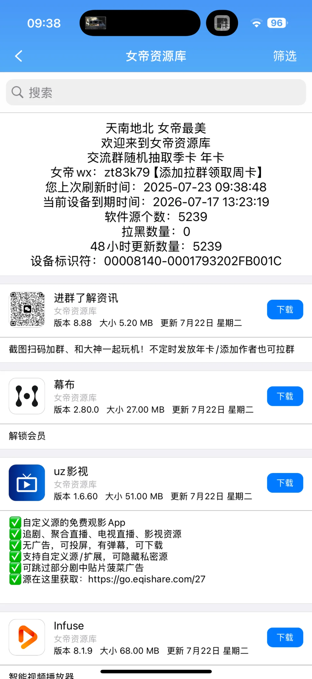 ios免费全能签软件源