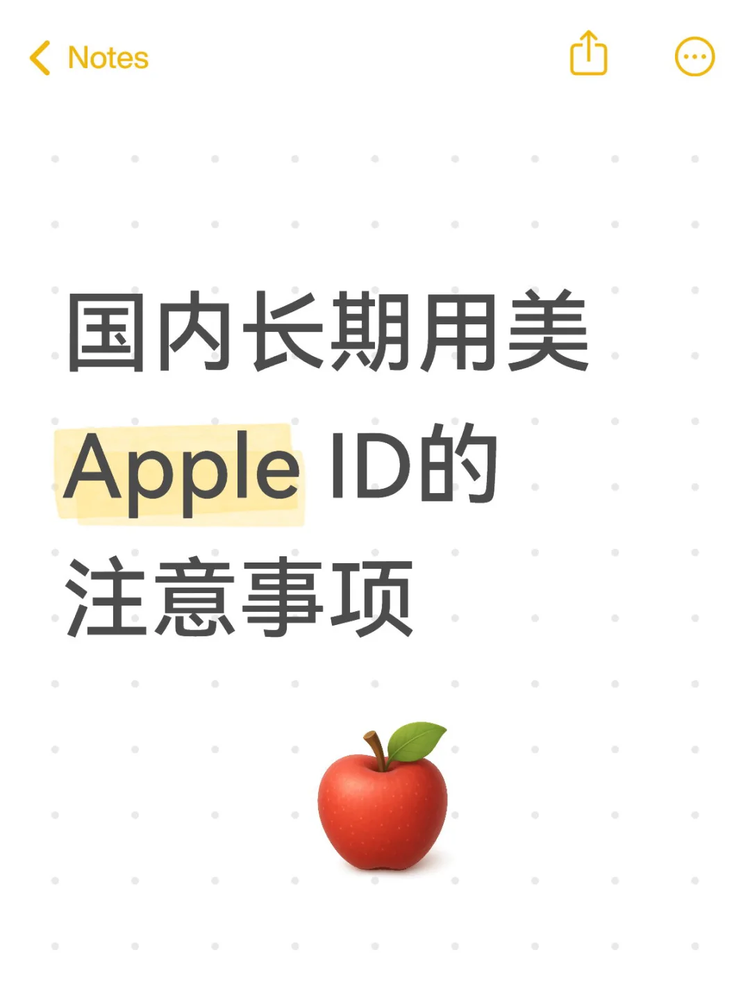 国内长期用美区 Apple ID 的注意事项