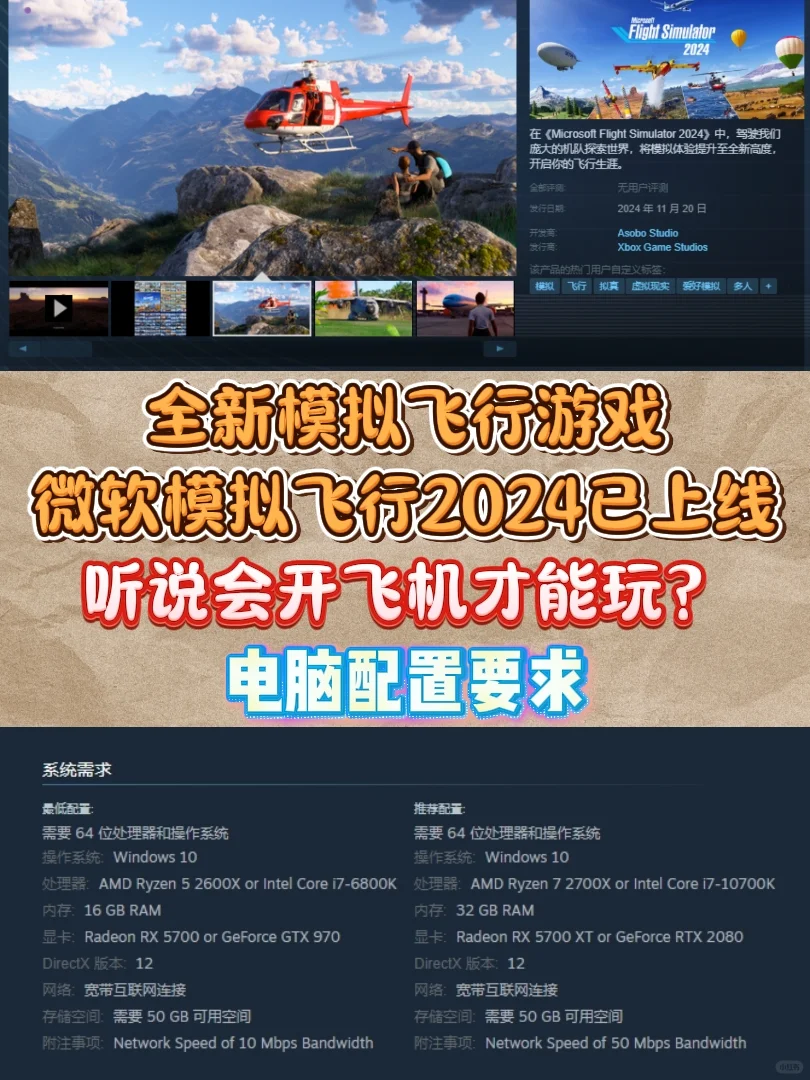 新手指南丨微软模拟飞行2024下载+电脑配置