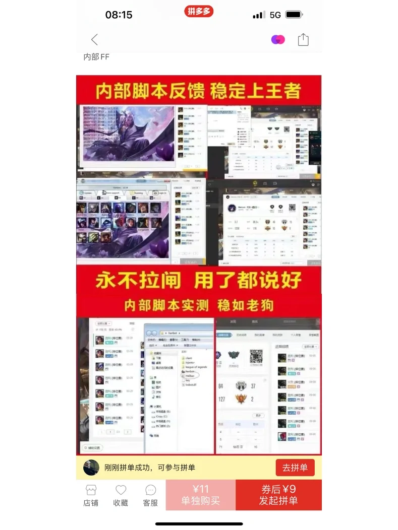 明目张胆卖脚本！