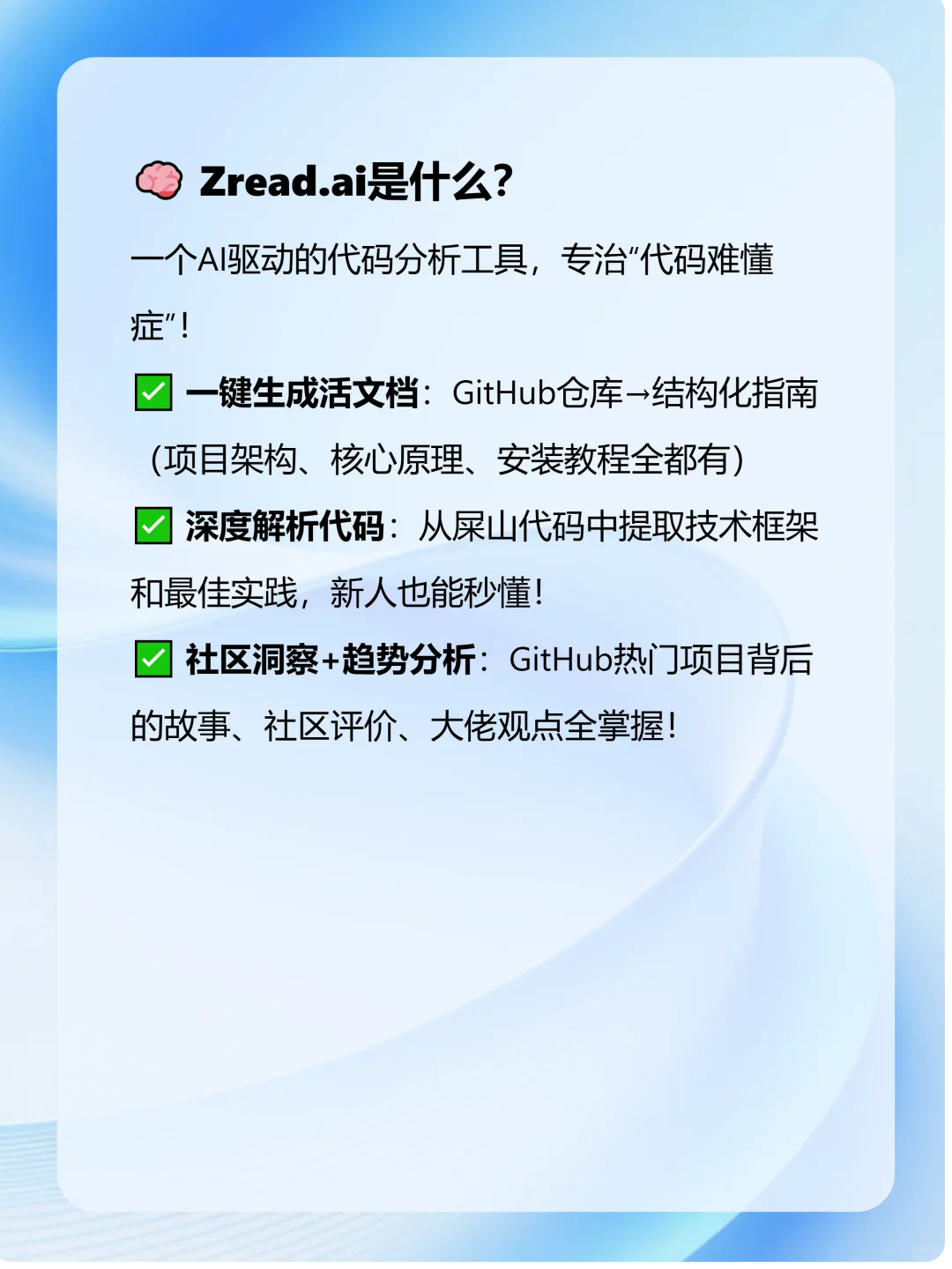 程序员必备神器Zread.ai 源码自动阅读神器