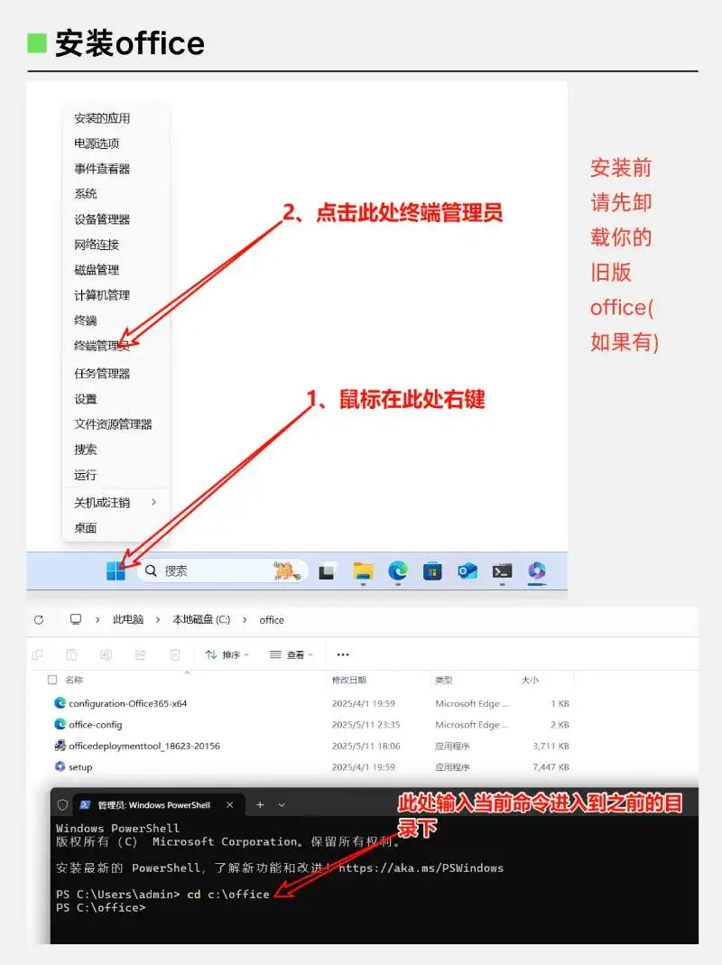 2025最新微软office安装教程附永久激活