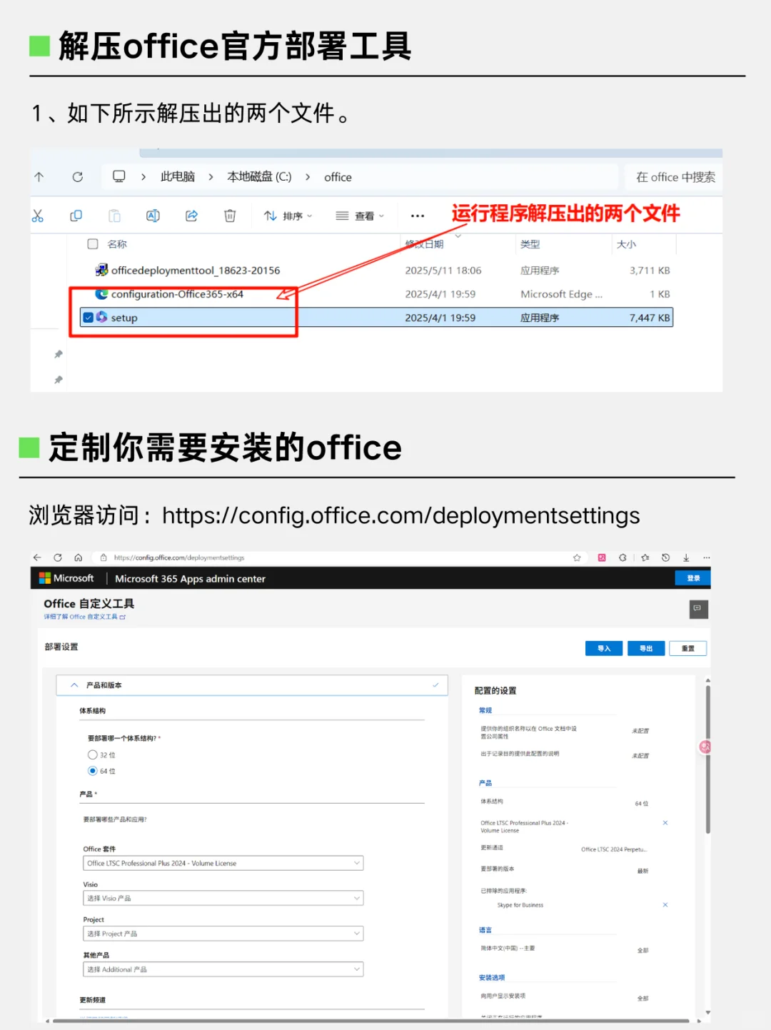 2025最新微软office安装教程附永久激活