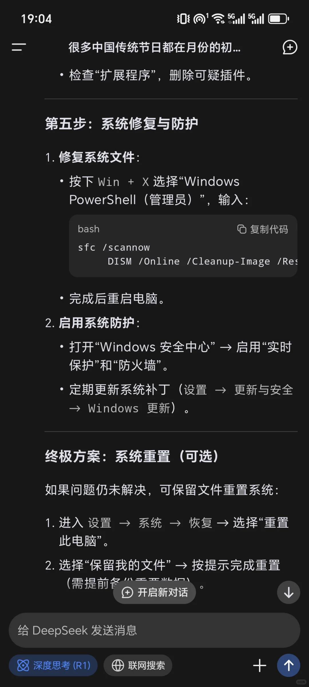 电脑流氓软件清理DeepSeek