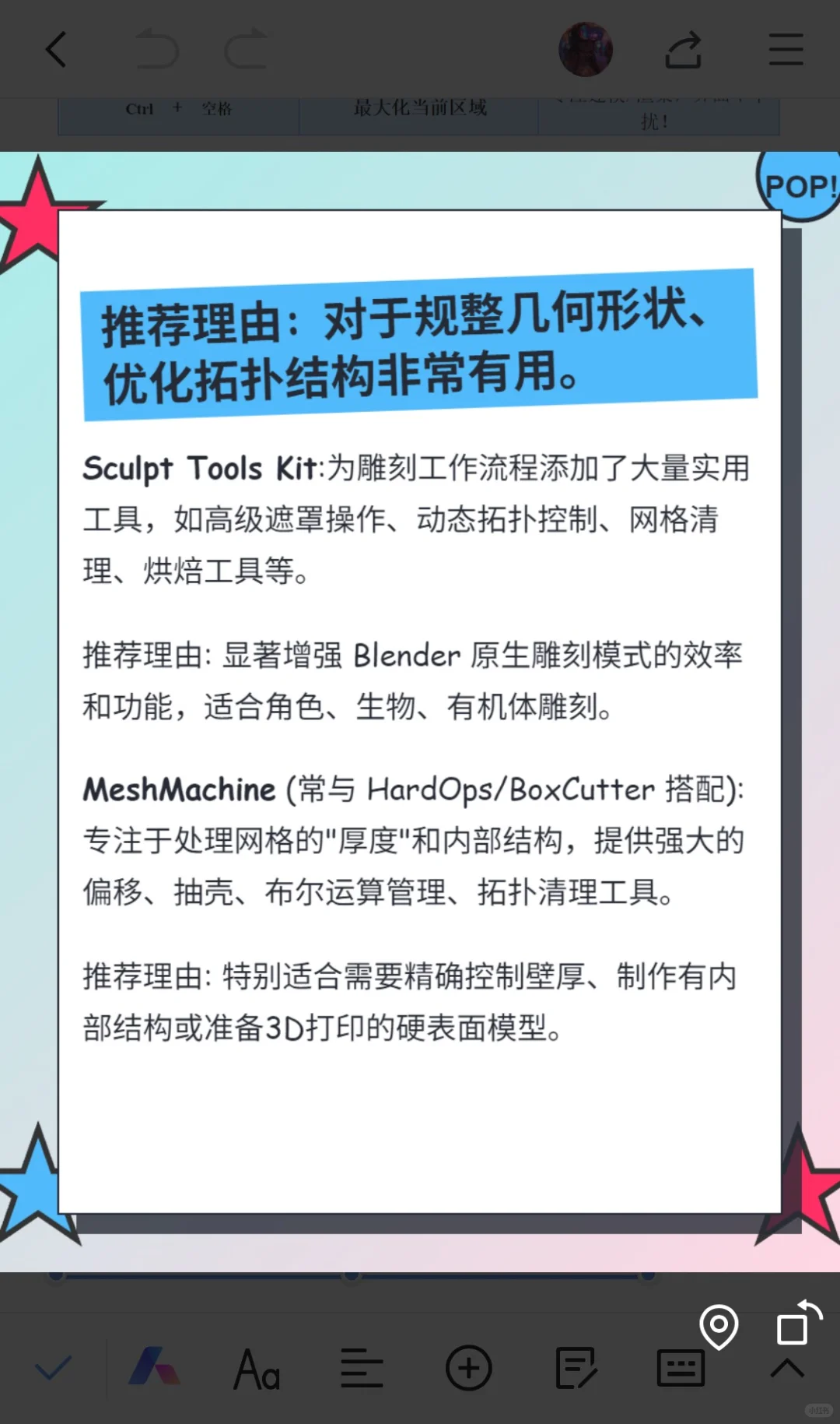 Blender 常用插件推荐-建模与网格编辑类