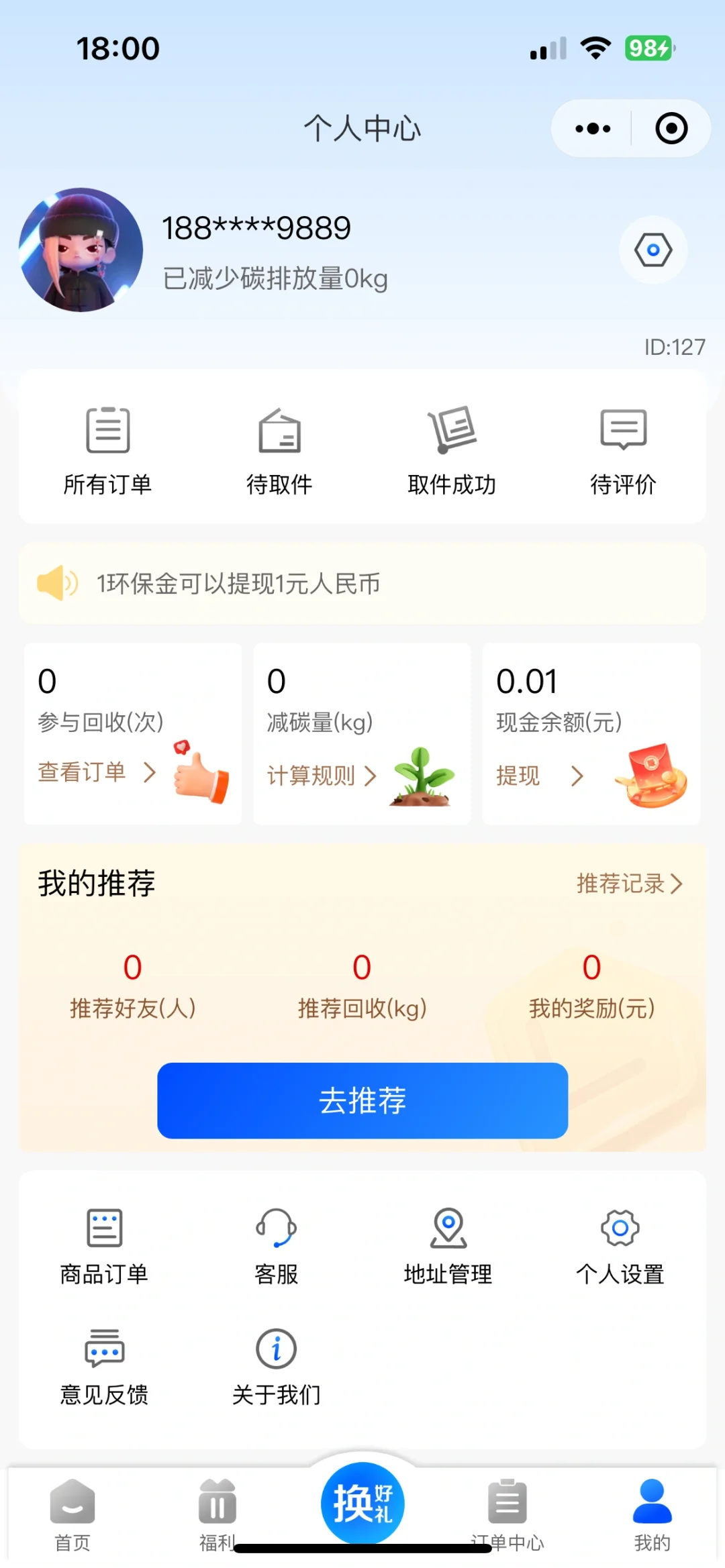 上门废品回收小程序源码开发❗