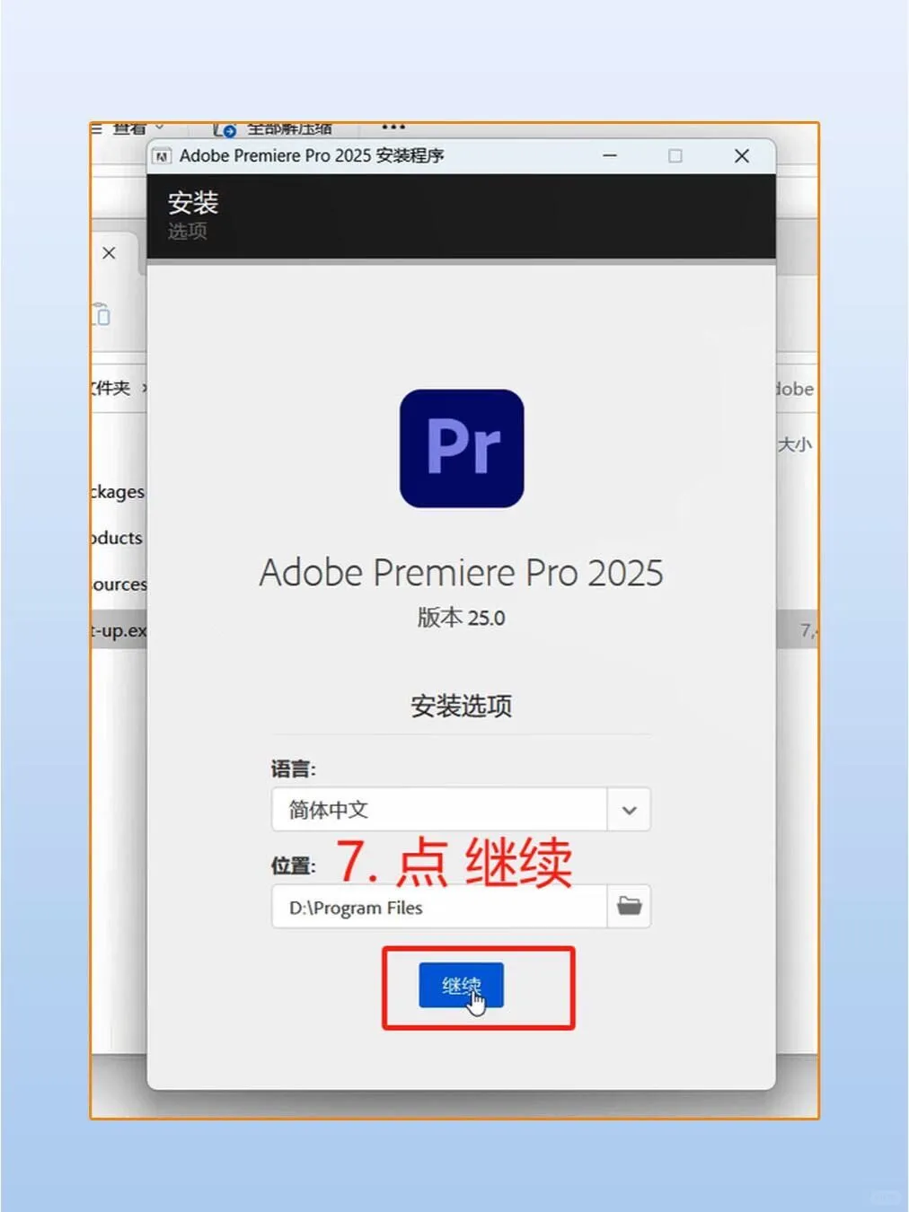 💥PR2025安装全流程曝光！3分钟搞定剪辑