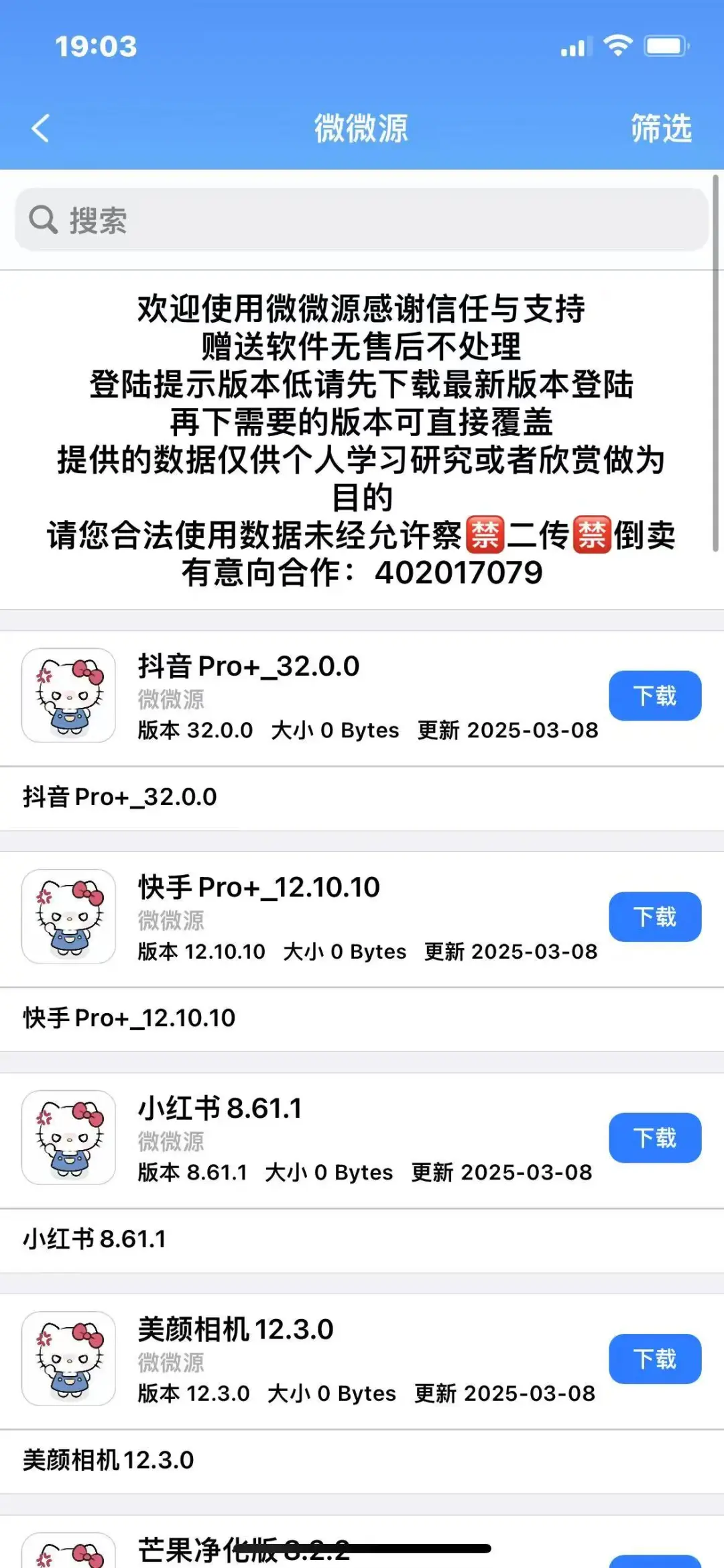 宝宝软件源免费领啦