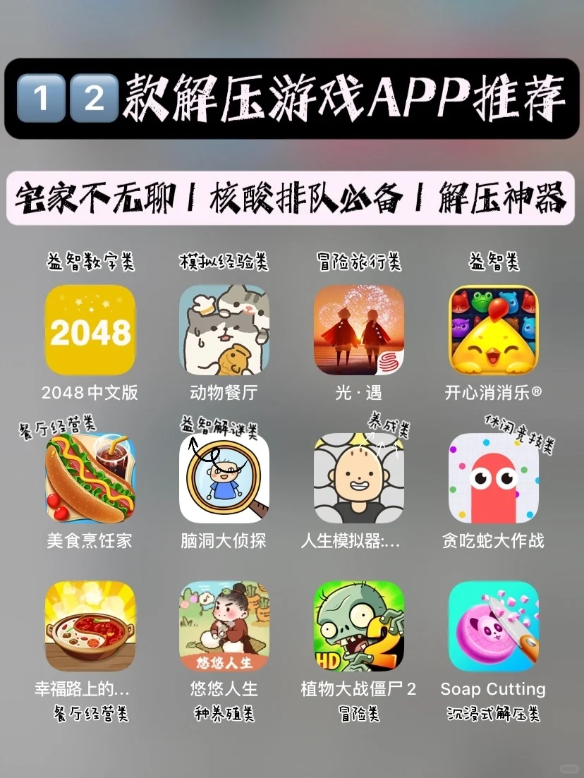 1⃣2⃣款拯救无聊时刻的游戏APP‼️