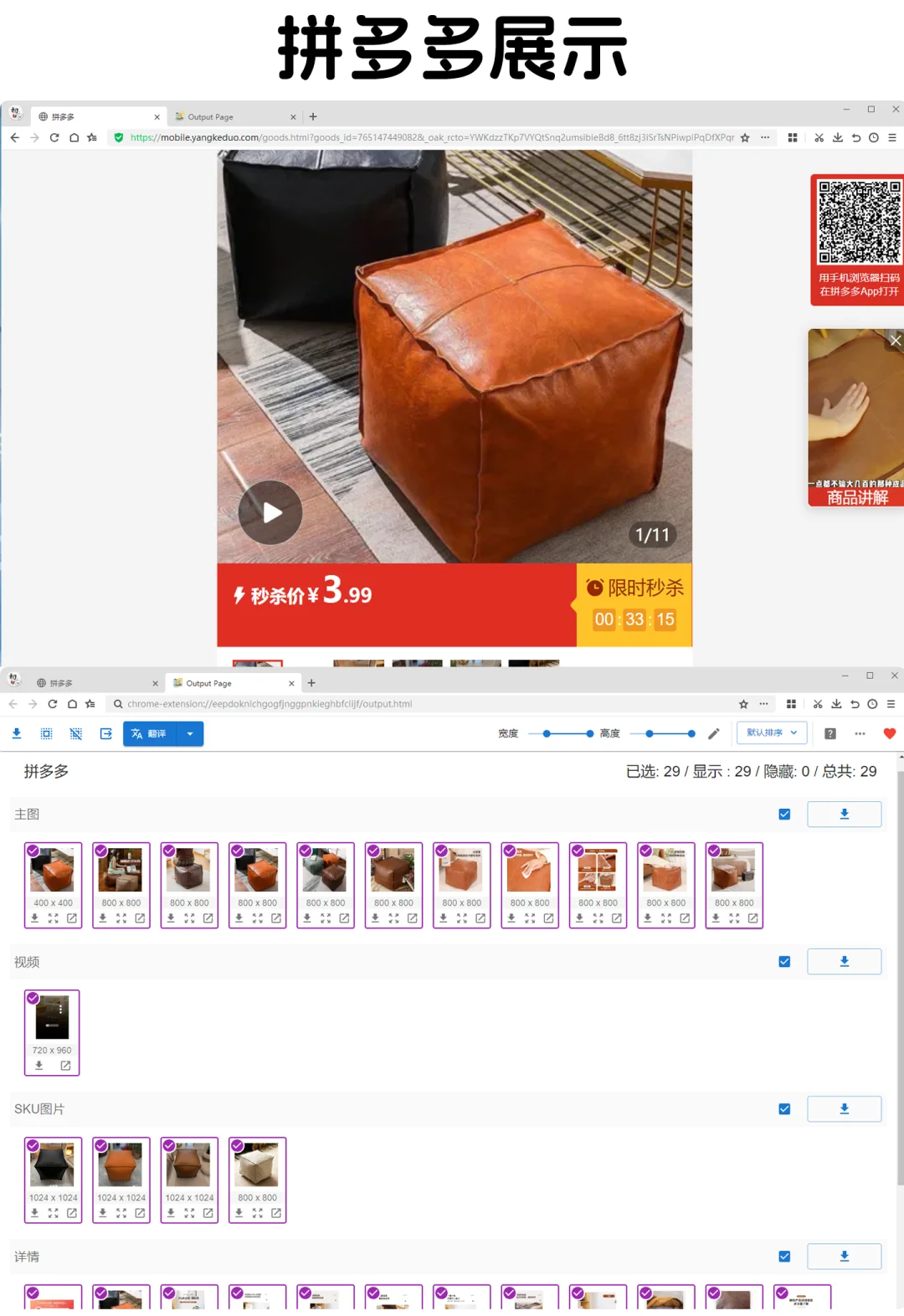 一键批量下载电商商品图片神器