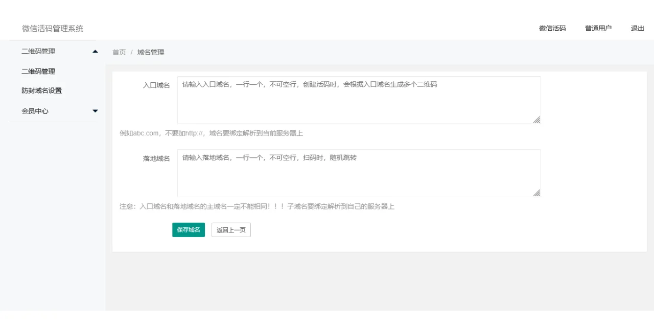 微信活码管理系统,微信群的营销源码