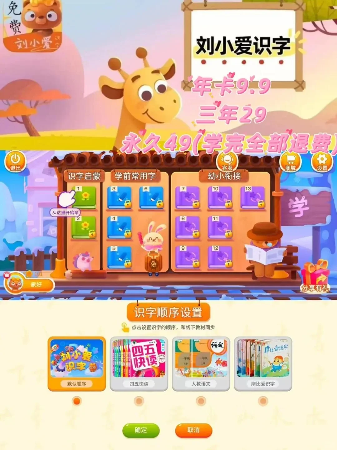 哇塞！开启刘小爱识字永久之旅