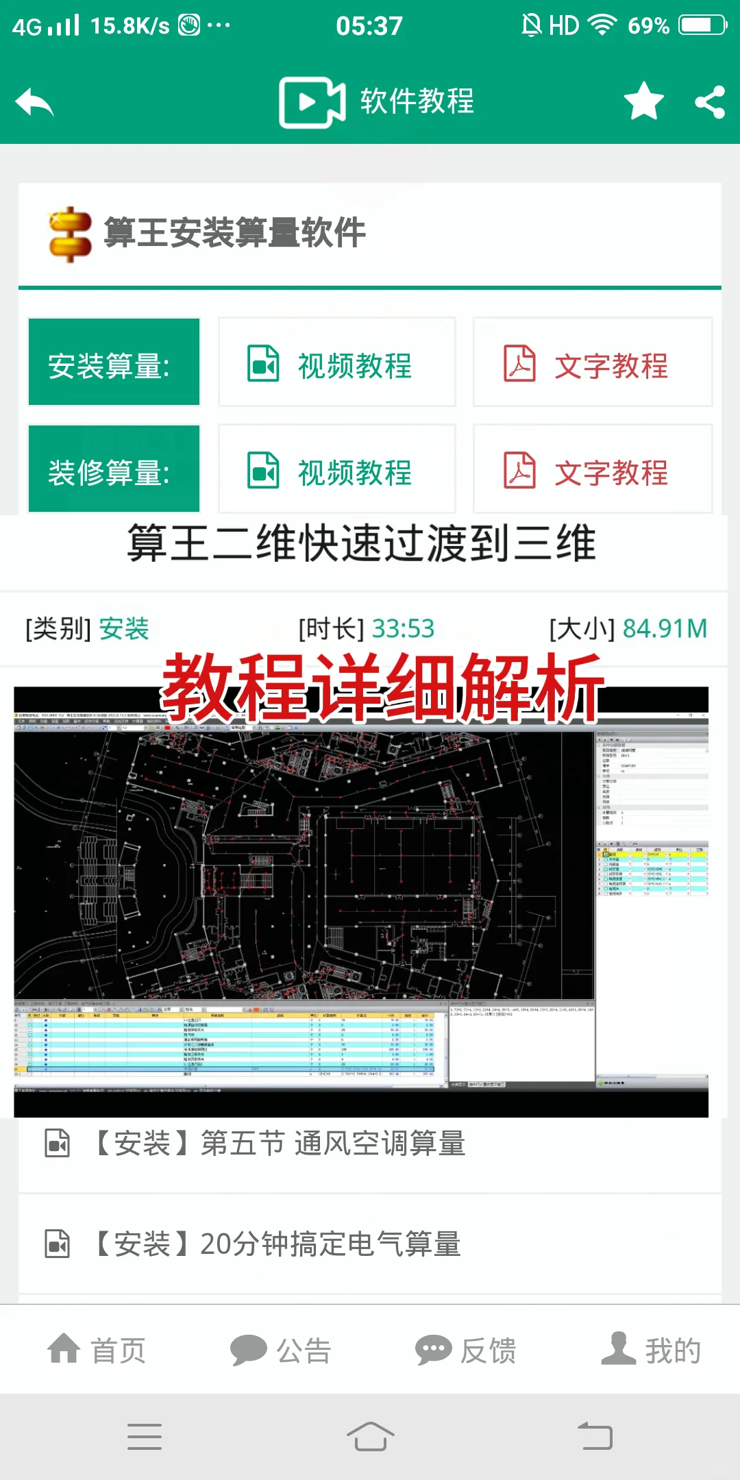 造价小牛马，锁死这个手机小软件【无会员】