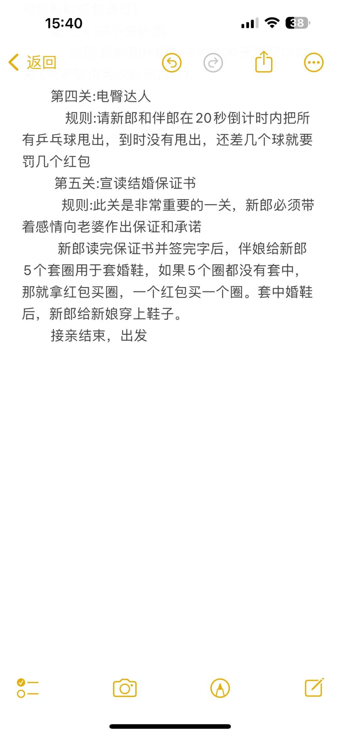 自己写的接亲脚本，实在怕翻车，哈哈