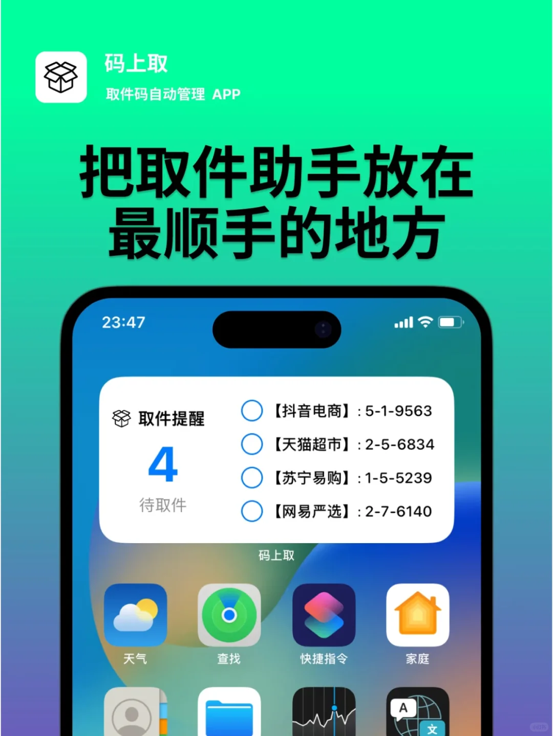 🎉码上取app安卓版来啦🎉