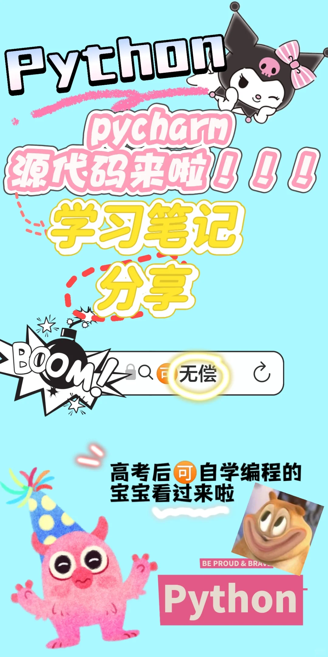 Python 源代码分享来啦！