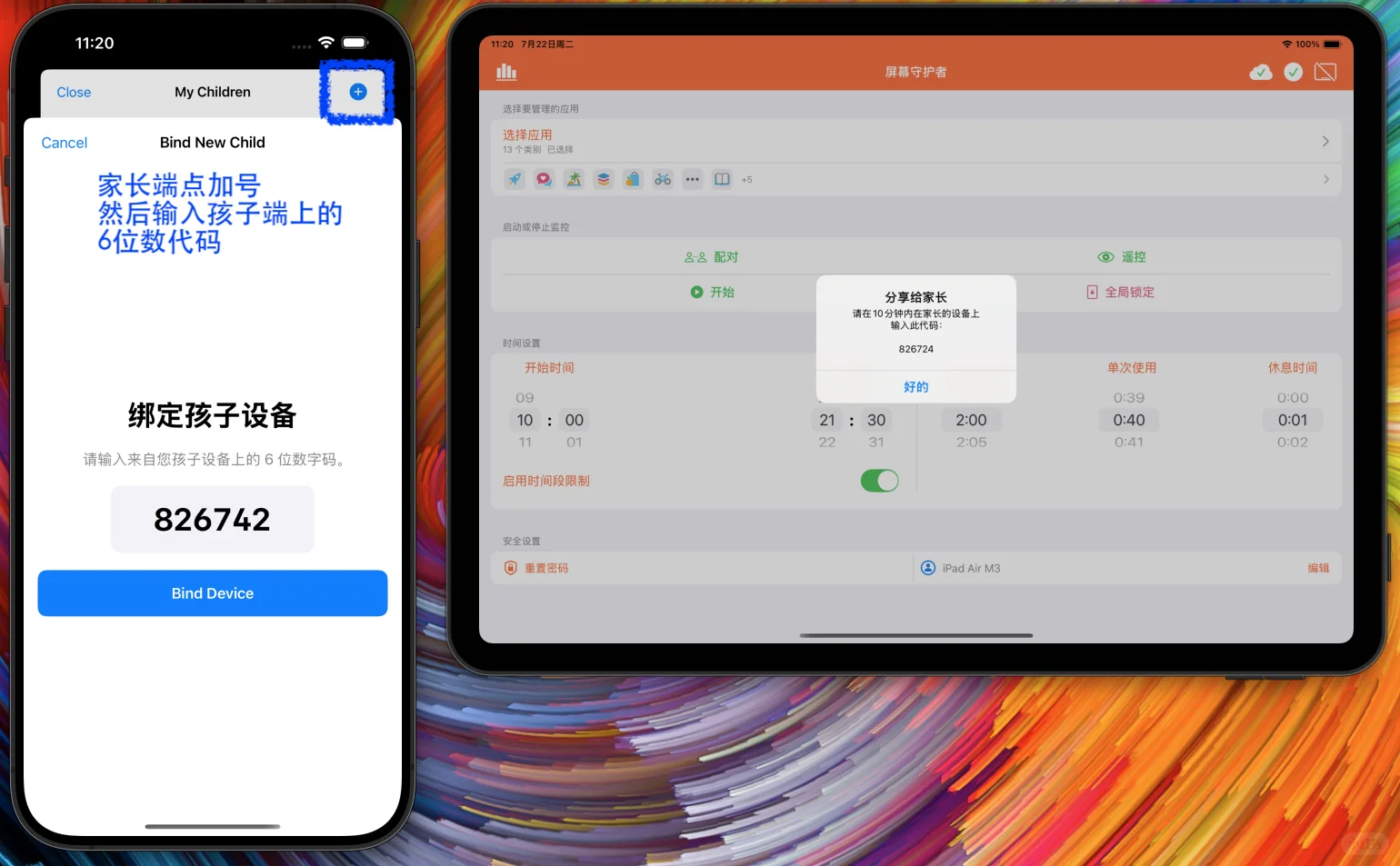 控制孩子玩iPad时间的宝藏App-屏幕守护者