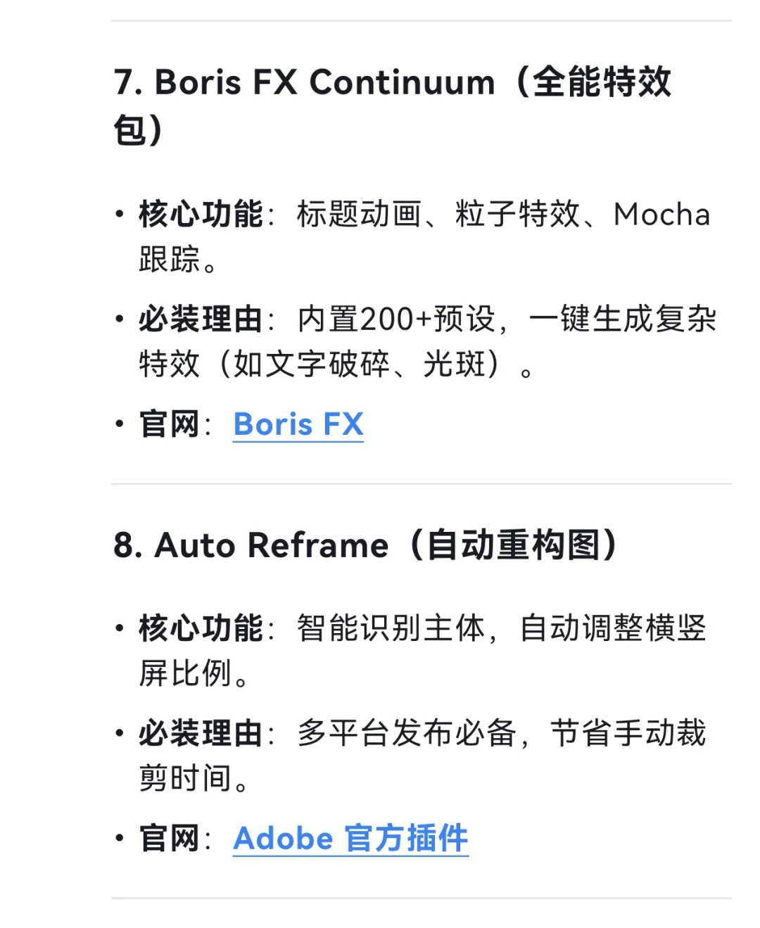 🔥剪辑师必看！PR必装的10个神仙插件！