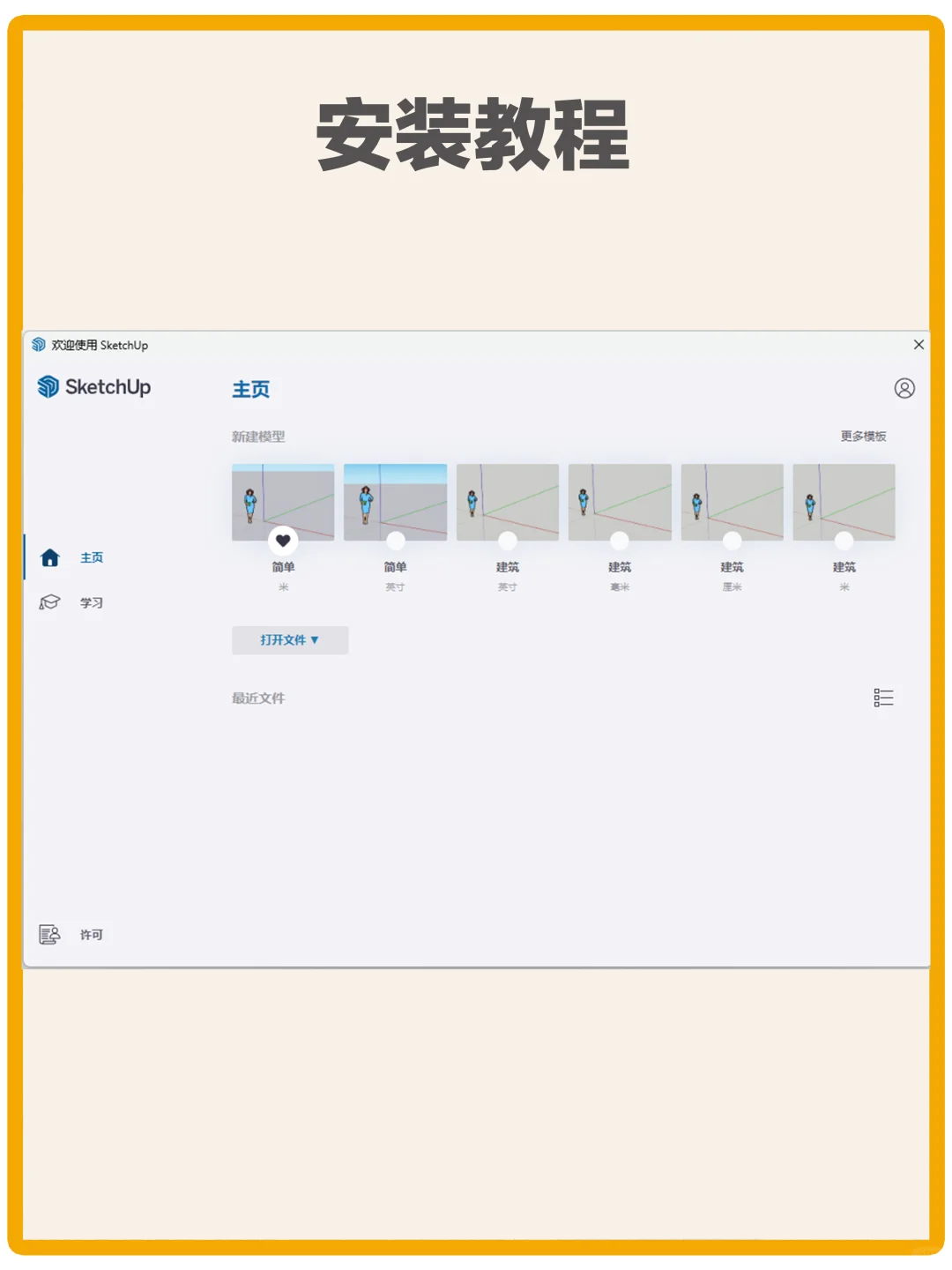 su草图大师安装包，附详细安装教程，自取！