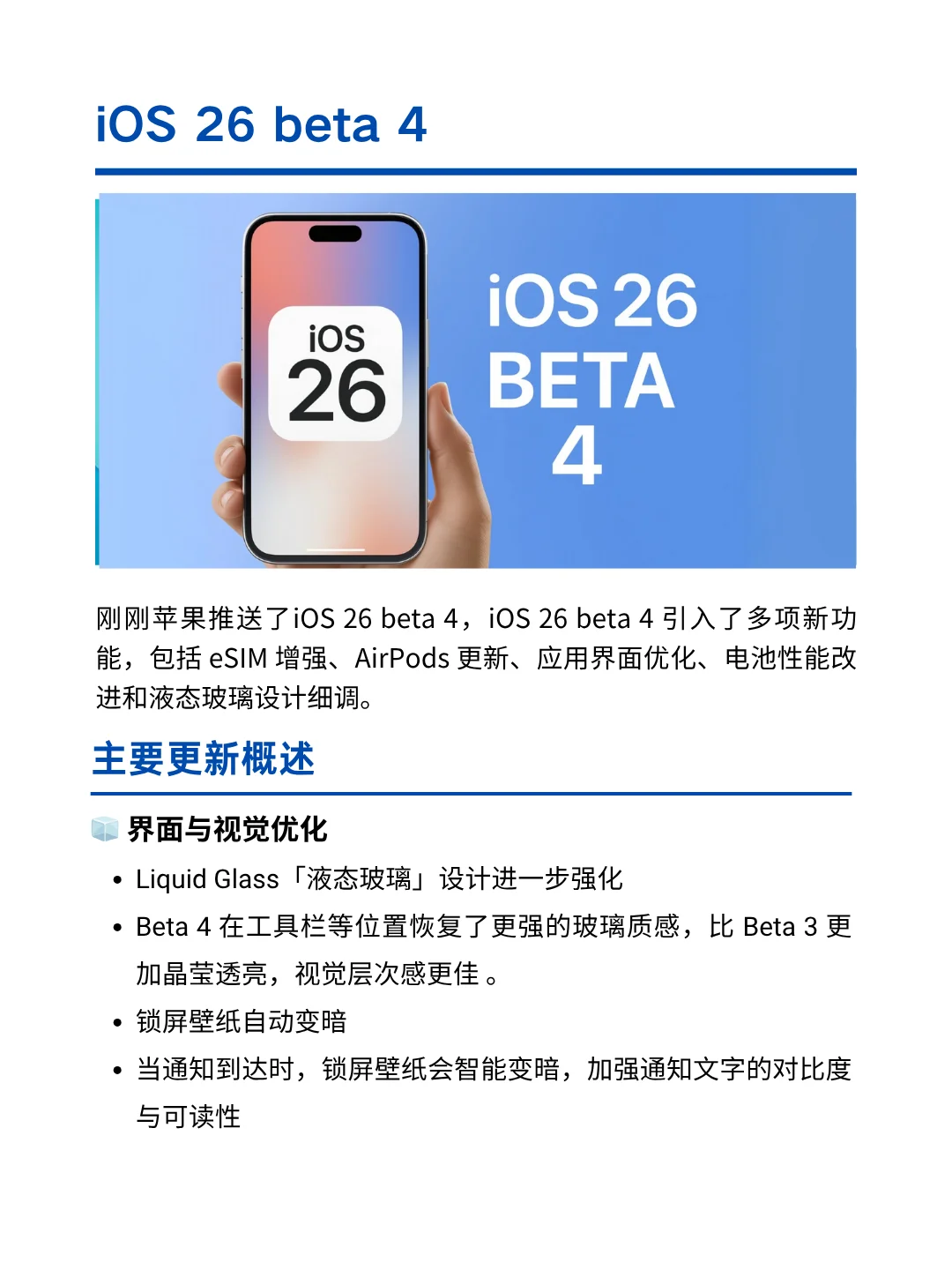 iOS 26 beta 4 ！液态玻璃效果又回来了！