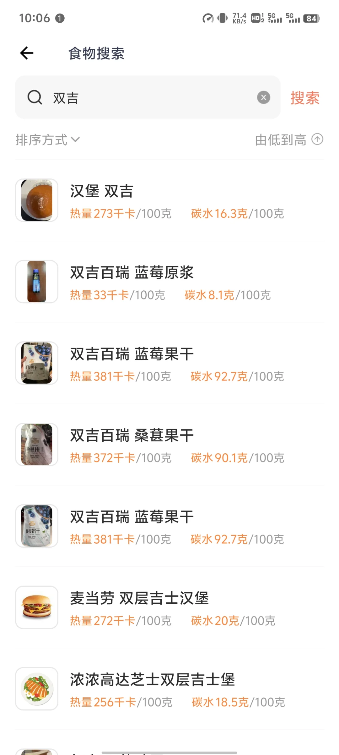 不要再用薄荷健康了!!!