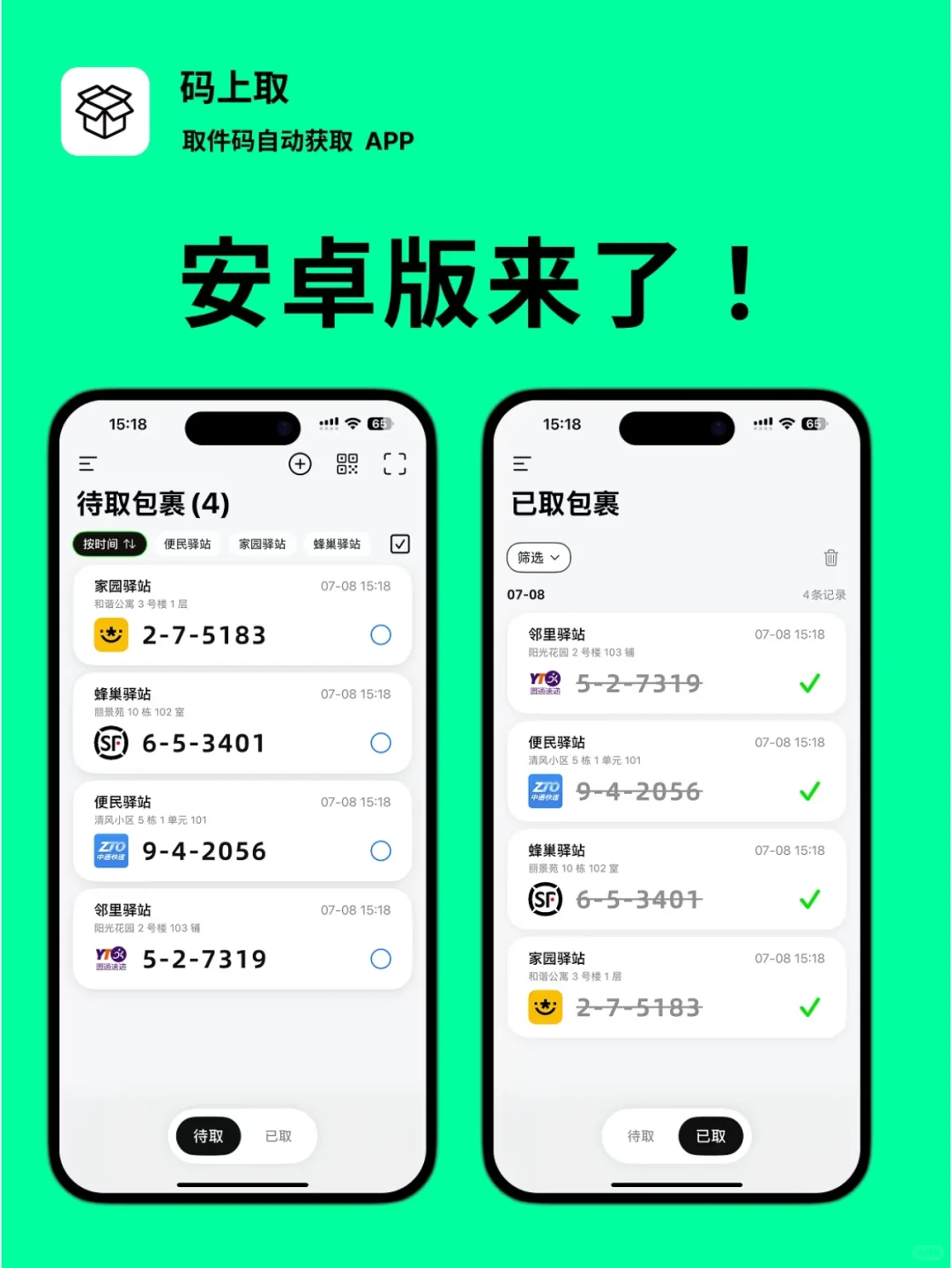🎉码上取app安卓版来啦🎉