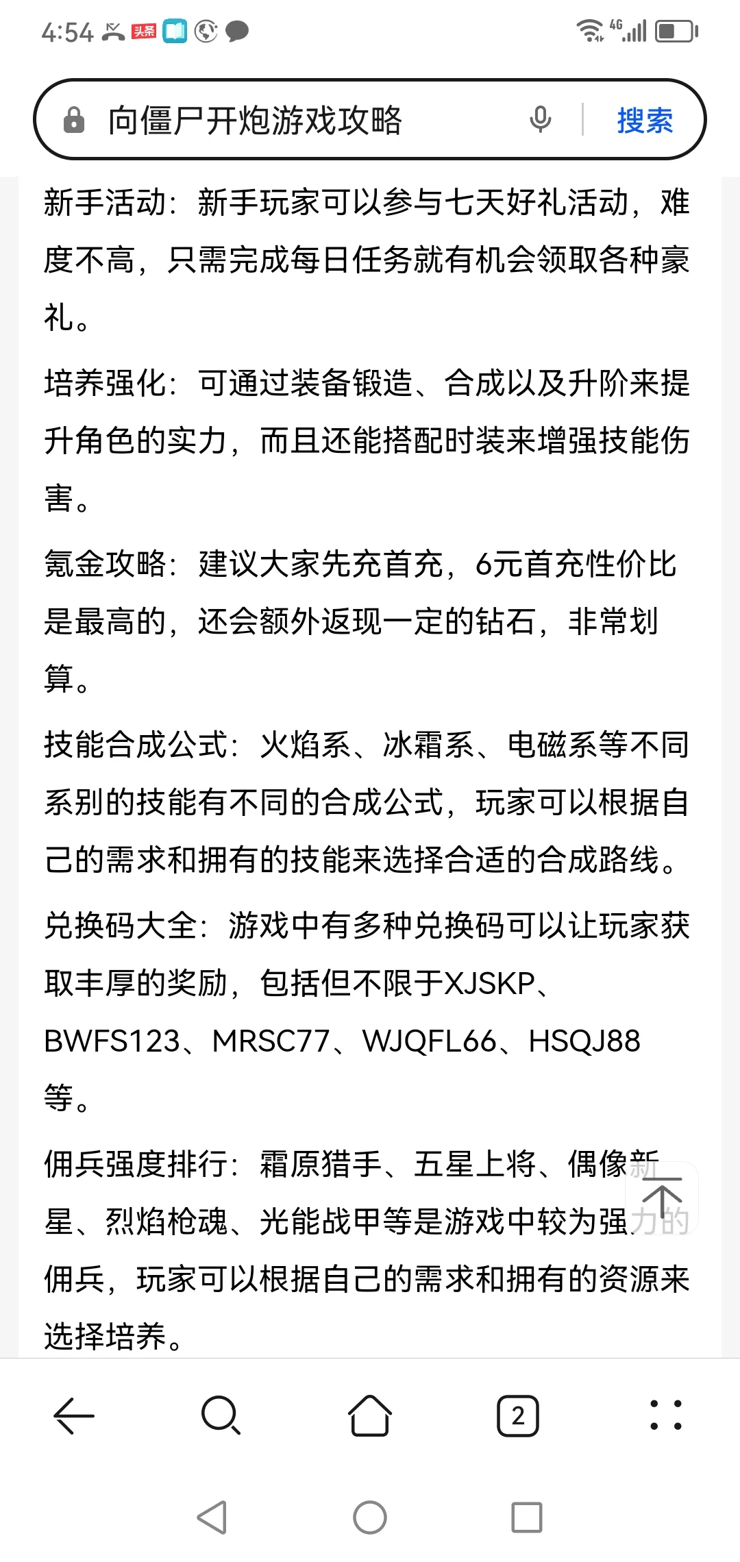 向僵尸开炮游戏攻略