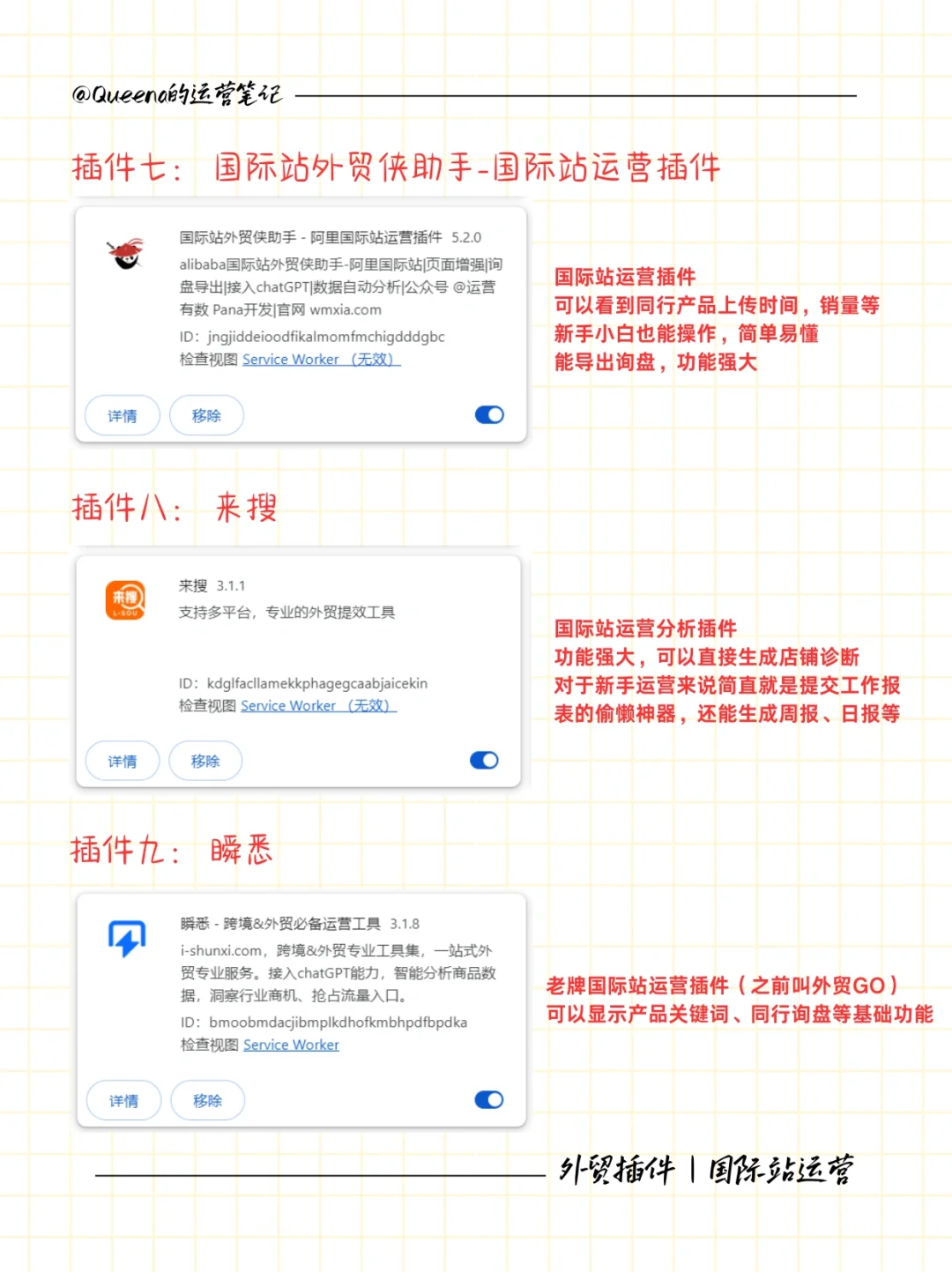 运营圈子都在用的9⃣️个插件
