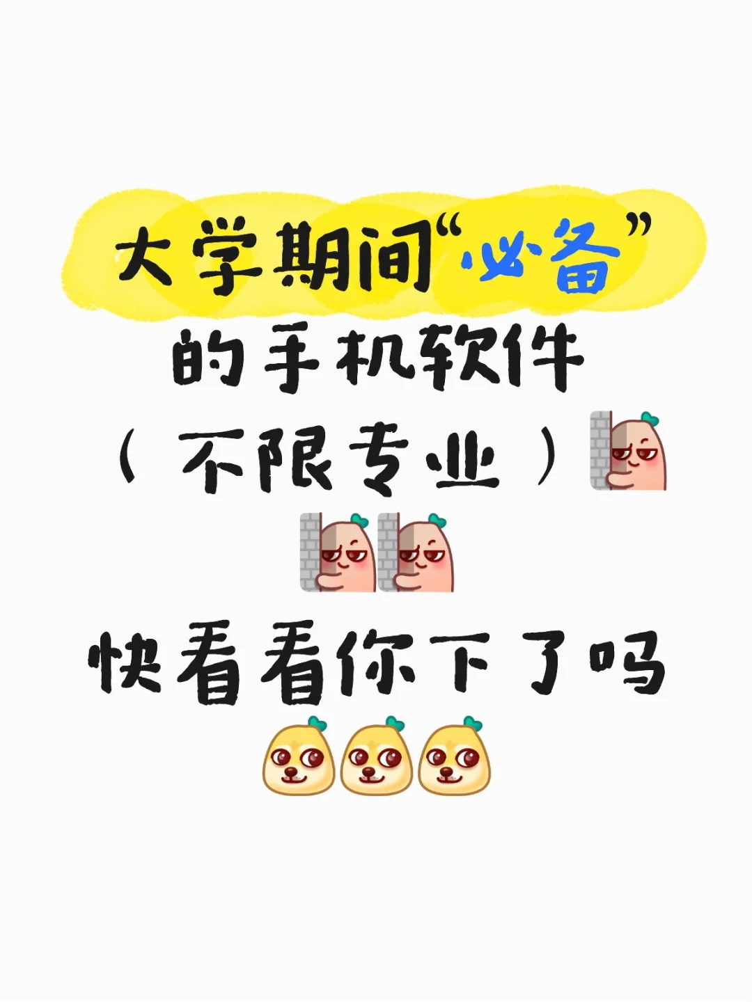 大学生很可能用到的手机软件