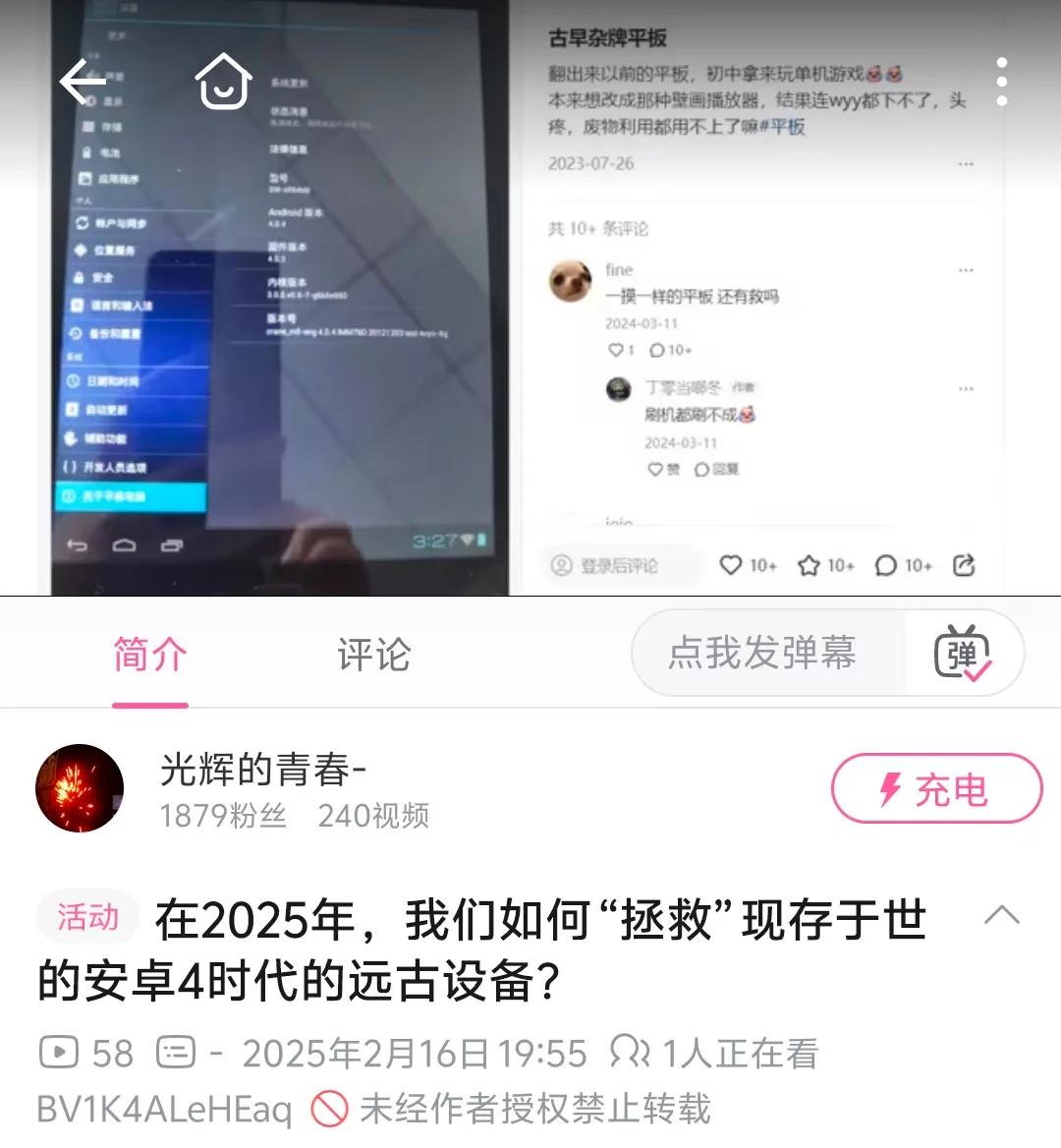【补档】如何拯救安卓四的究极远古平板