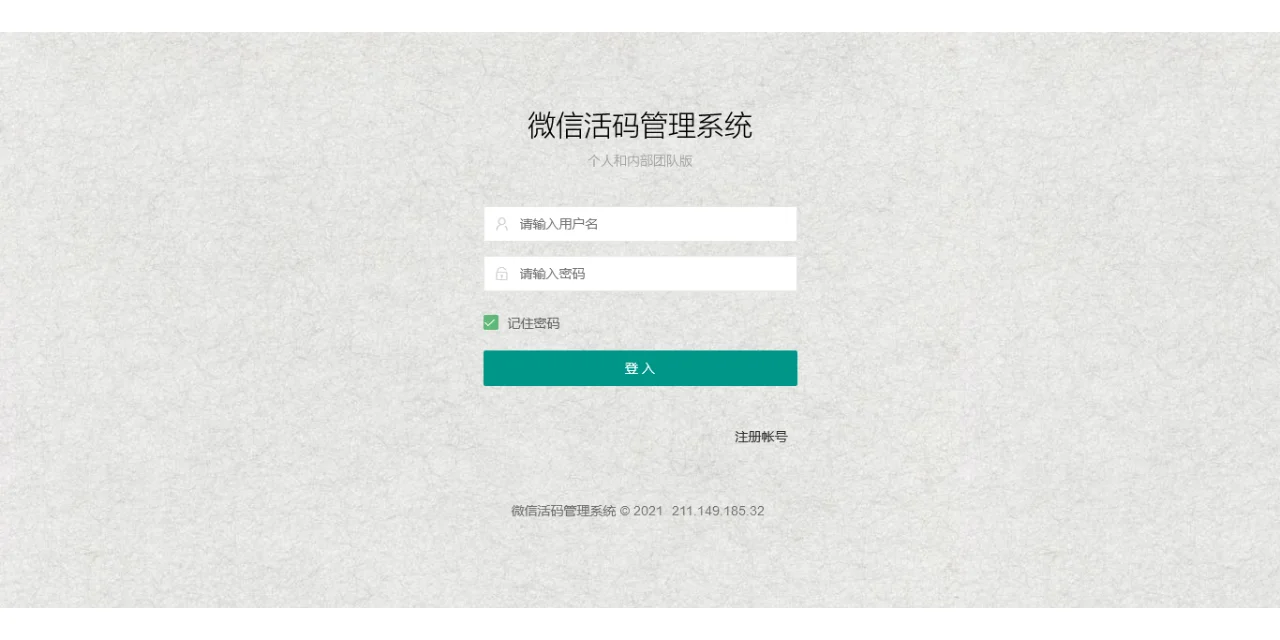 微信活码管理系统,微信群的营销源码