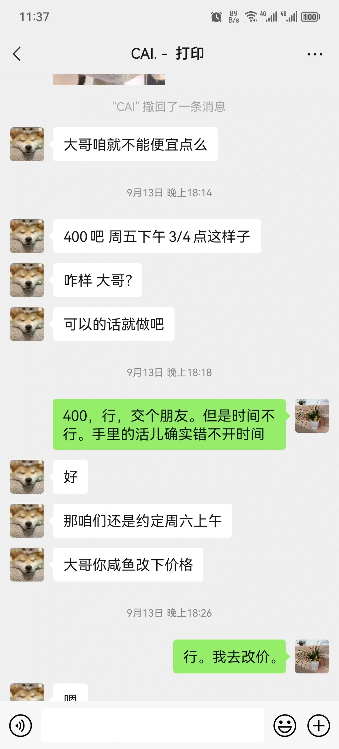 程序做完源码都发了，自己问题要退款真服了