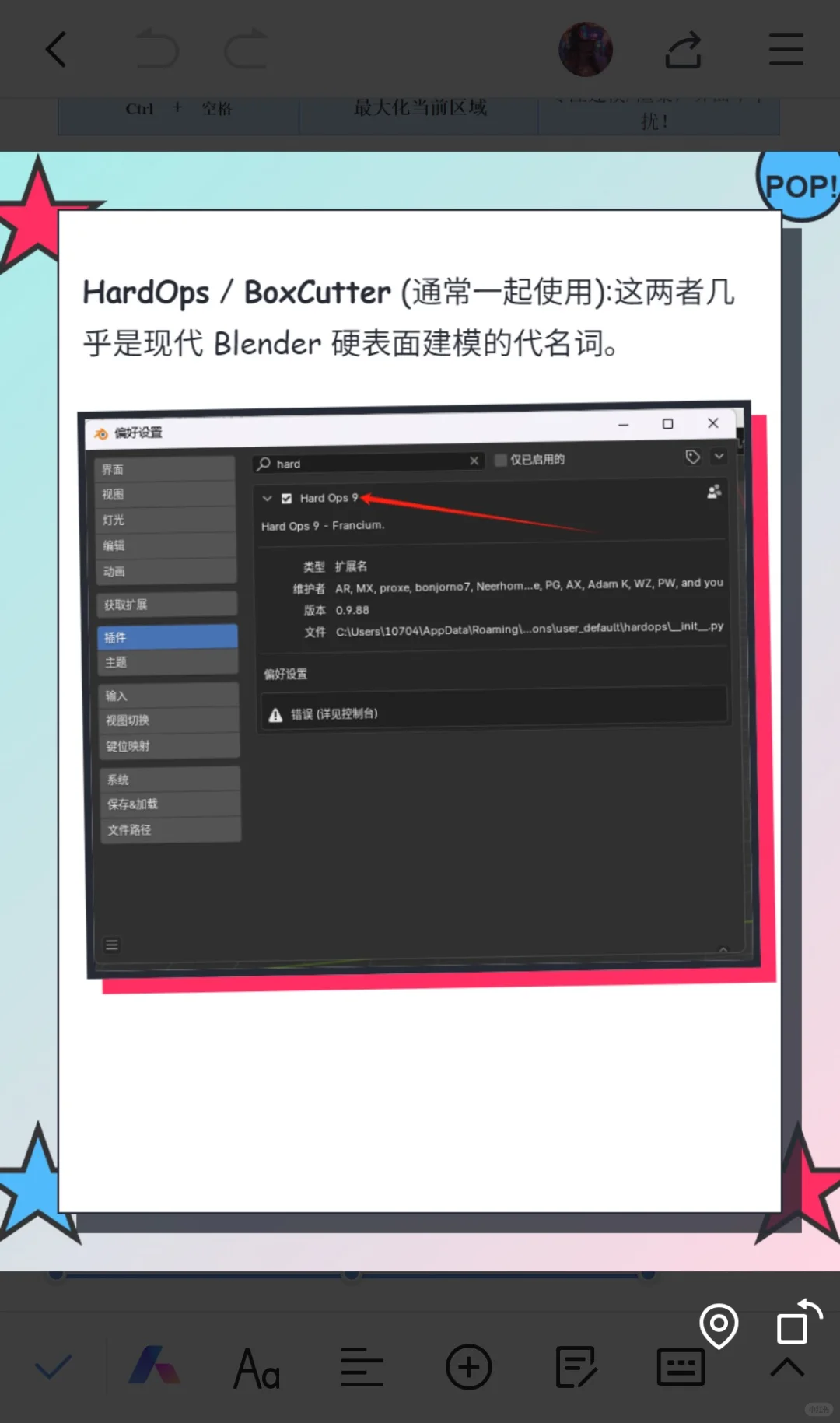 Blender 常用插件推荐-建模与网格编辑类