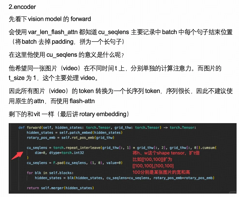 qwen2 vl技术源码解读