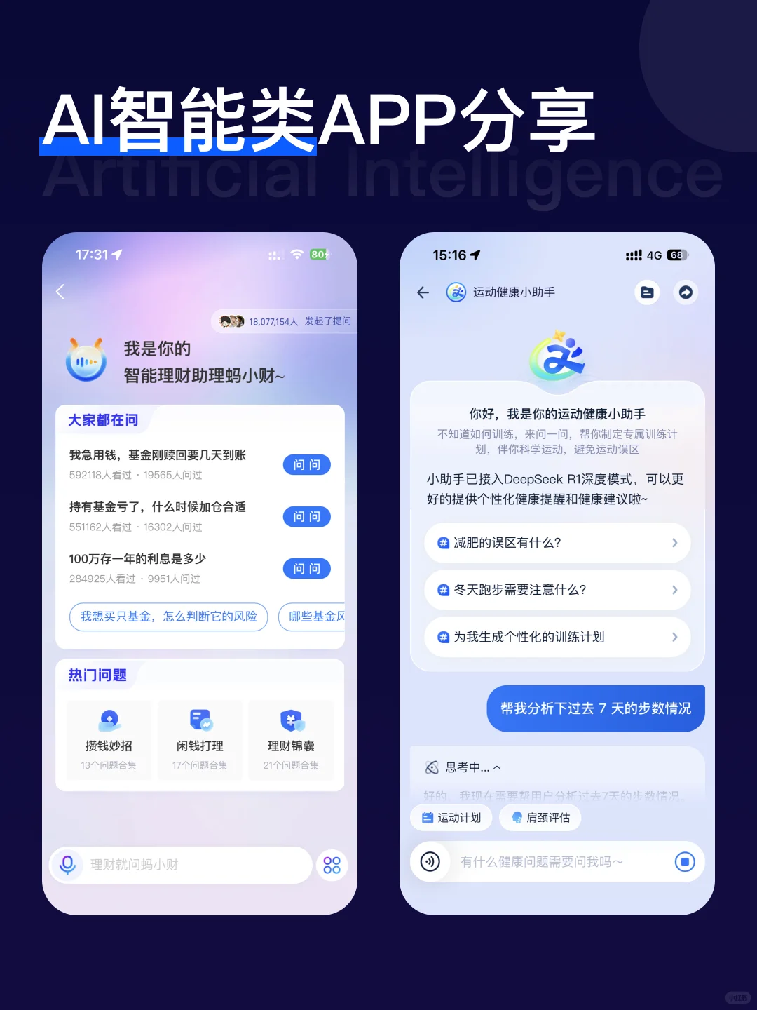 APP ai智能类页面分享