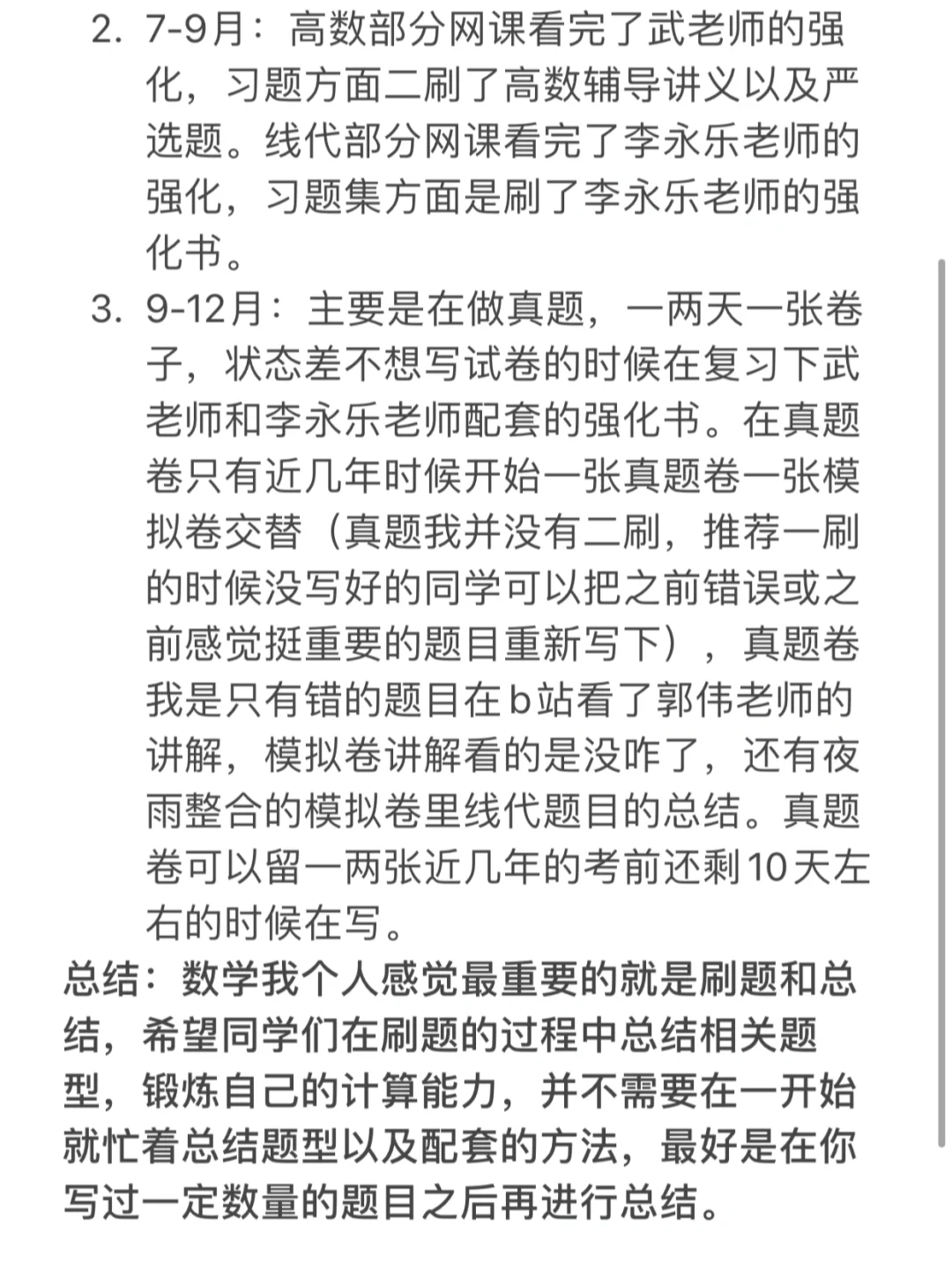 计算机考研22408经验贴